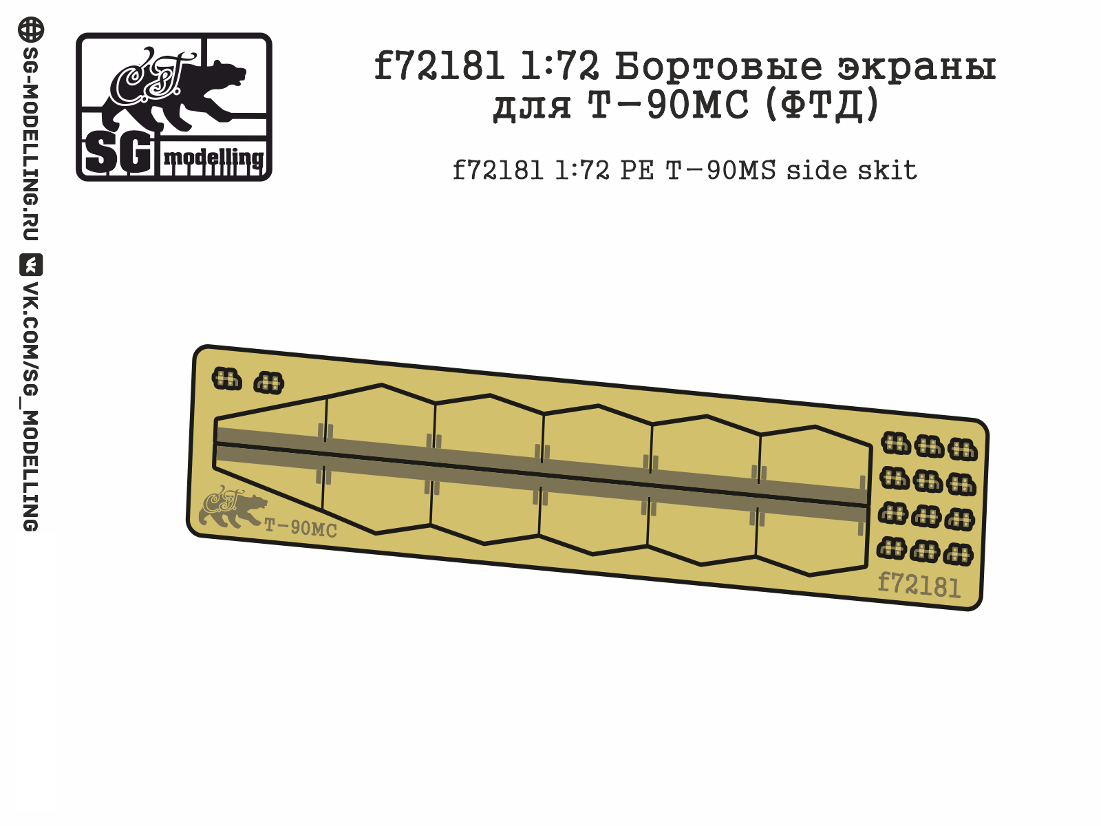 F72181 1:72 Board screens for T-90MS (FTD) - imodeller.store