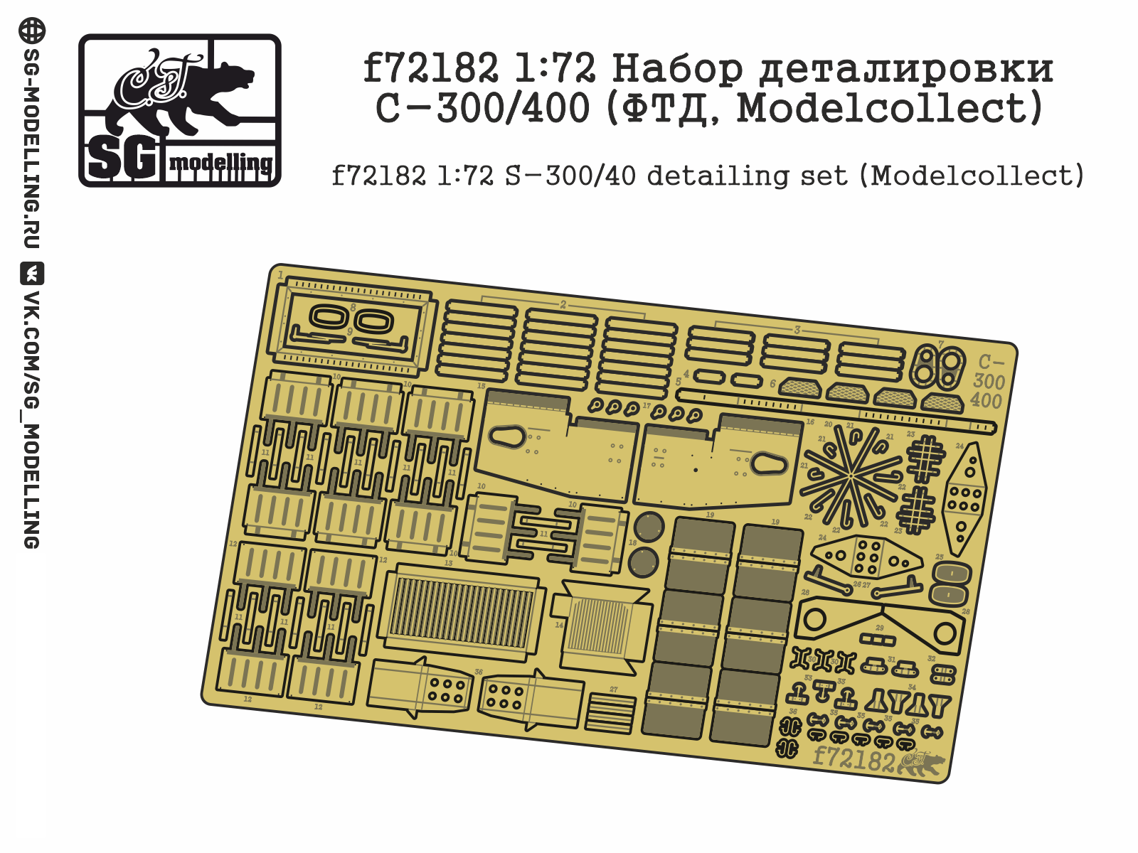 F72182 1:72 Detachment S-300/400 (FTD, ModelCollect) - imodeller.store