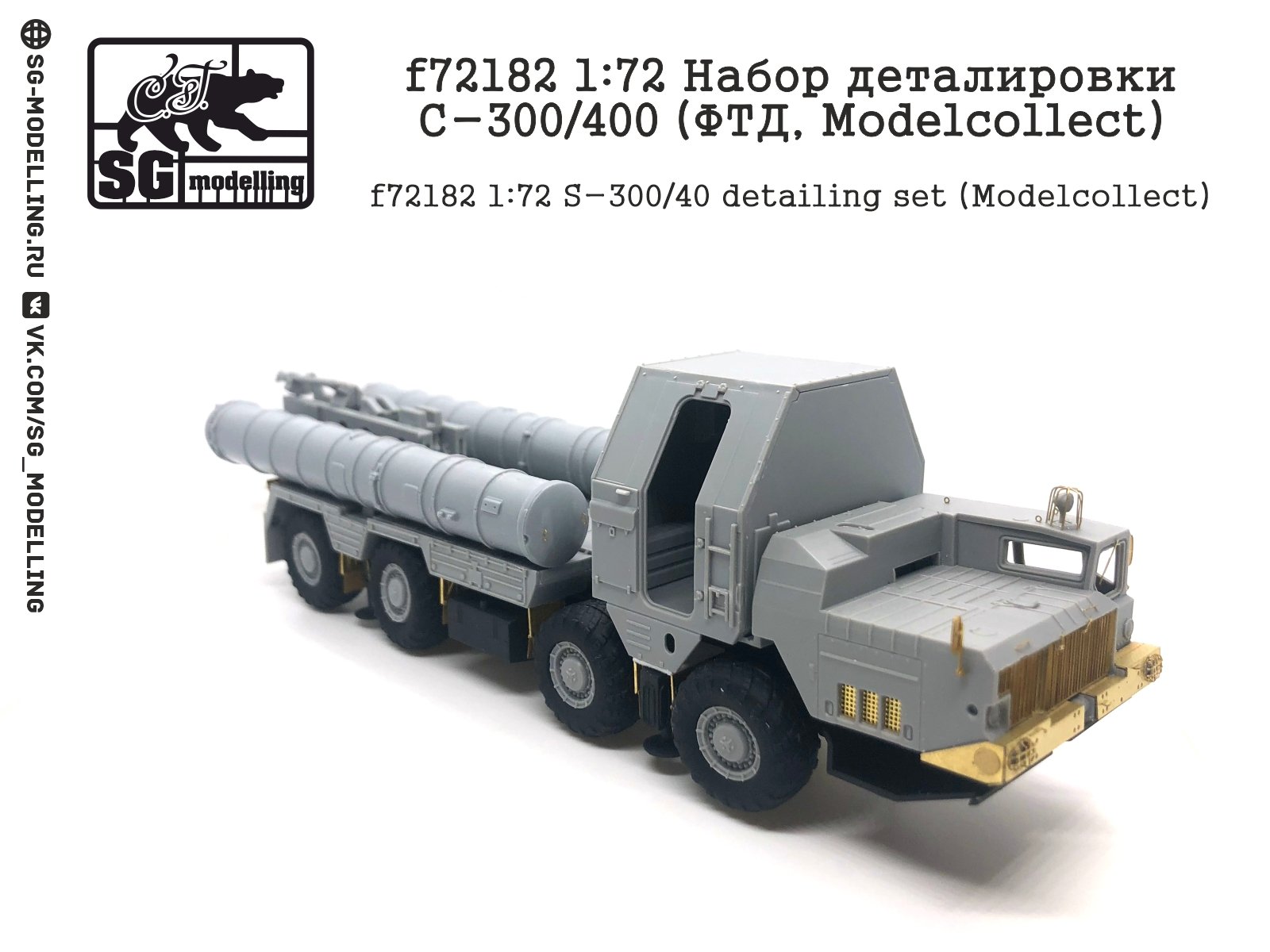 F72182 1:72 Detachment S-300/400 (FTD, ModelCollect) - imodeller.store