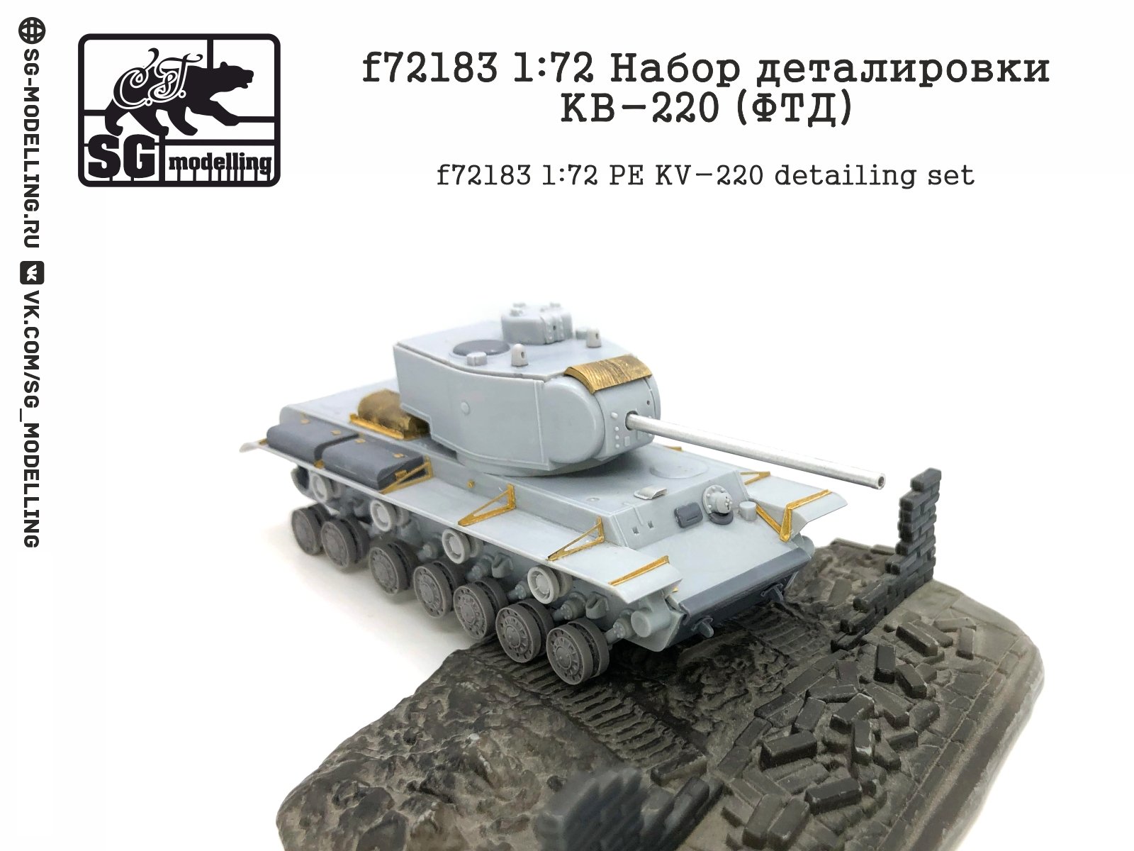 F72183 1:72 Set of Detailing KV-220 (FTD) - imodeller.store