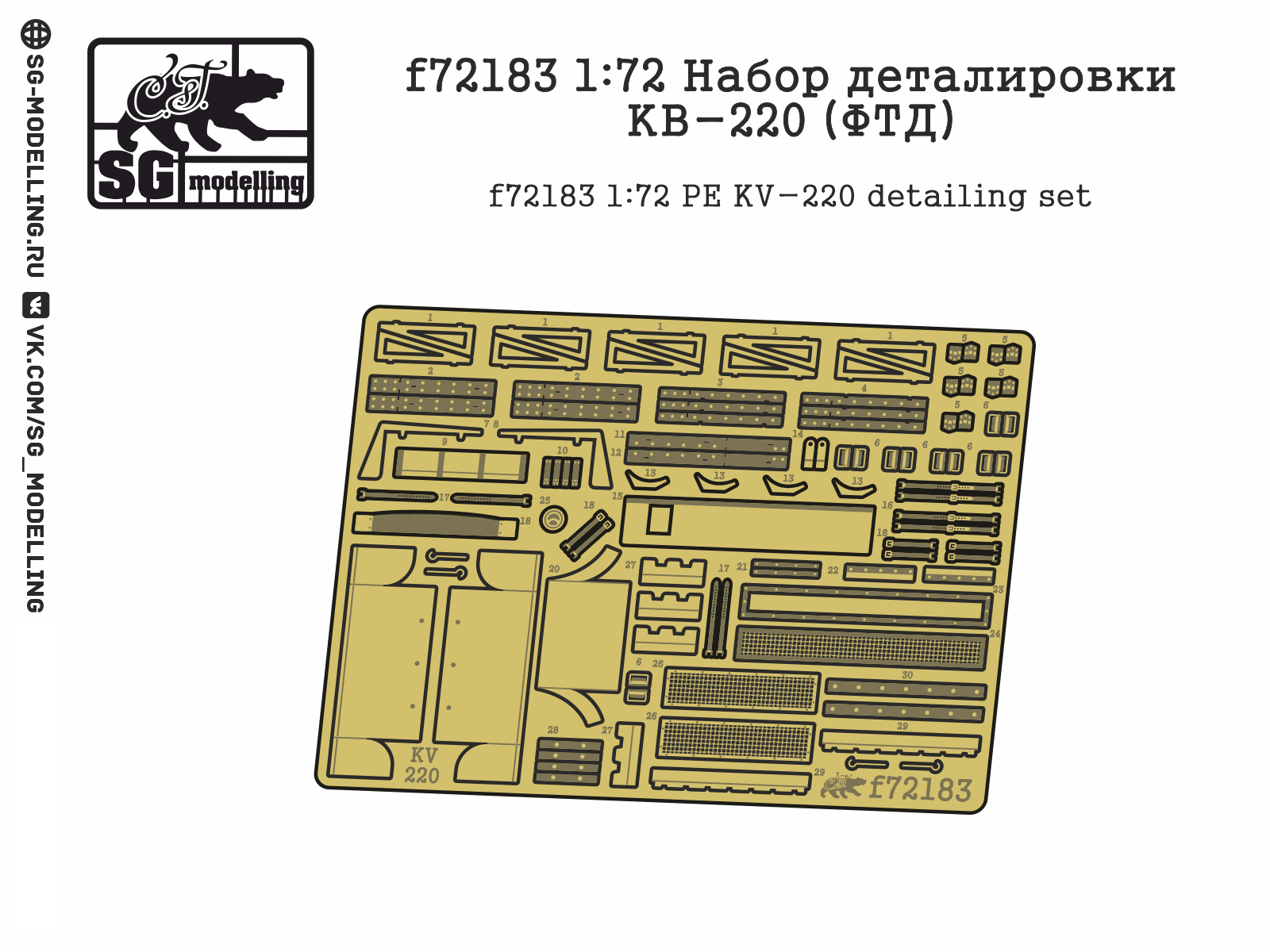 F72183 1:72 Set of Detailing KV-220 (FTD) - imodeller.store