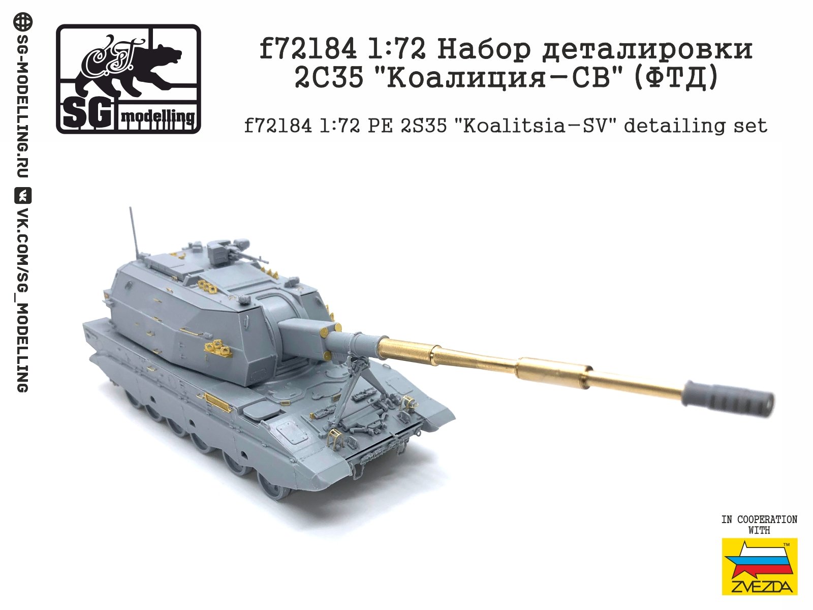 F72184 1:72 Detail of Detailing 2C35 "Coalition-SV" (FTD, Zvezda) - imodeller.store