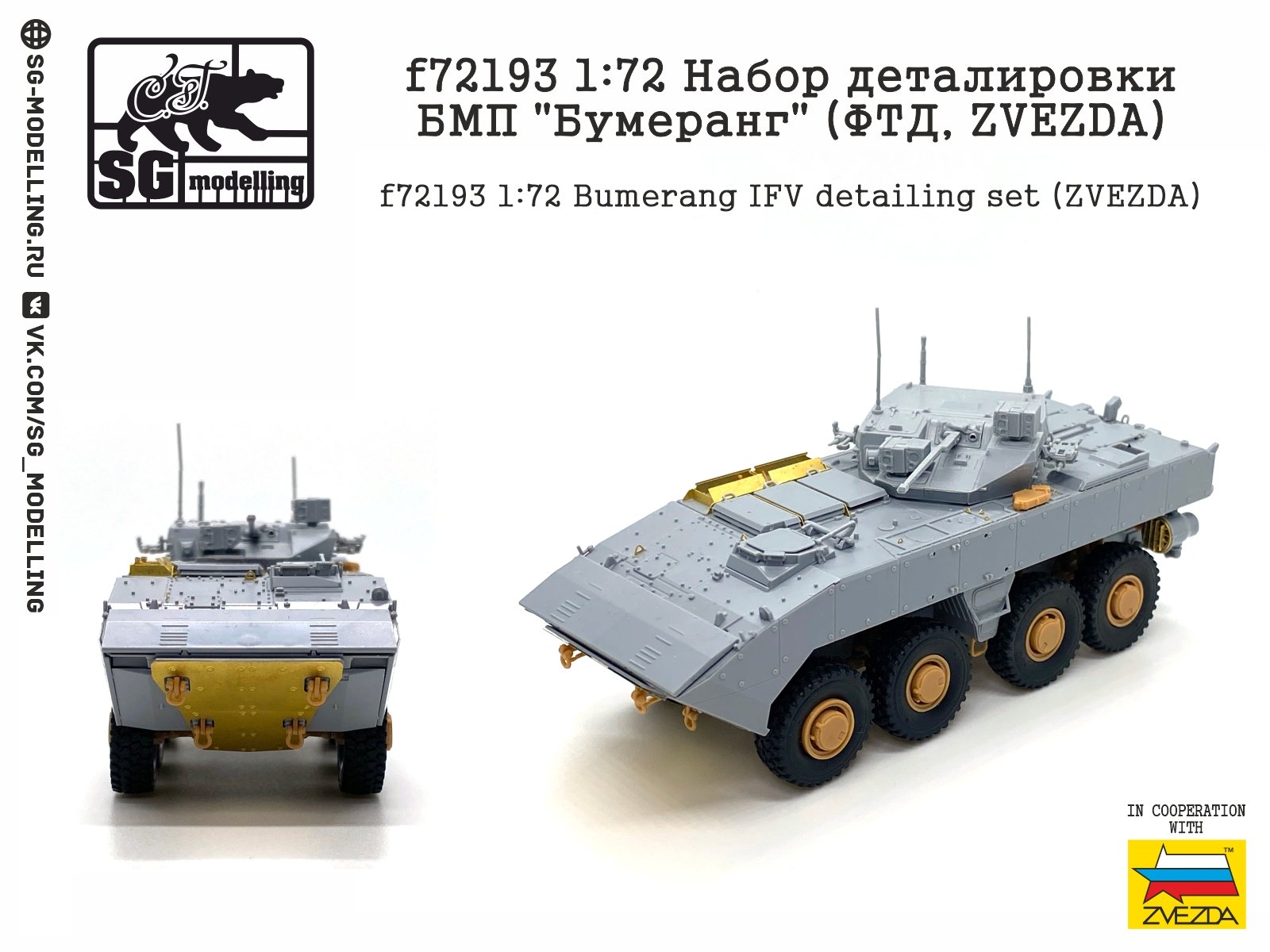 F72193 1:72 Set of Detailing BMP "Boomerang" (FTD, Zvezda) - imodeller.store