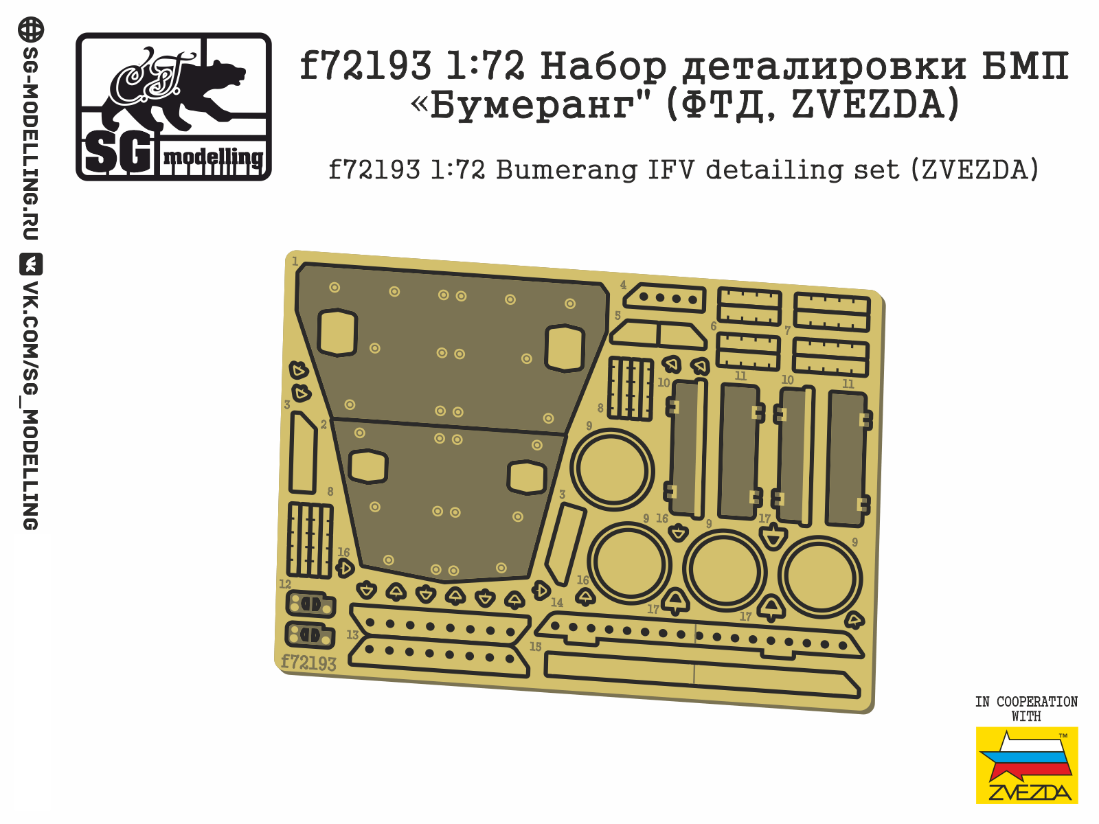 F72193 1:72 Set of Detailing BMP "Boomerang" (FTD, Zvezda) - imodeller.store