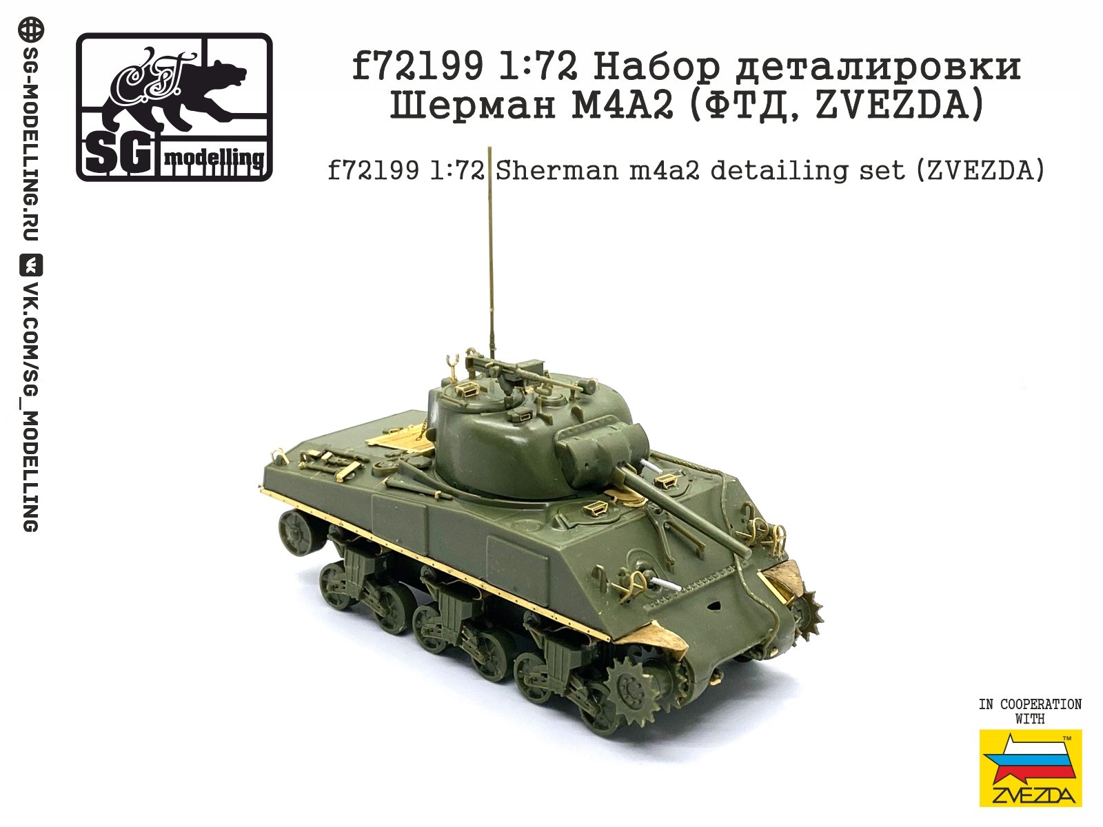 F72199 1:72 Set of Detailing SHERMAN M4A2 (FTD, Zvezda) - imodeller.store