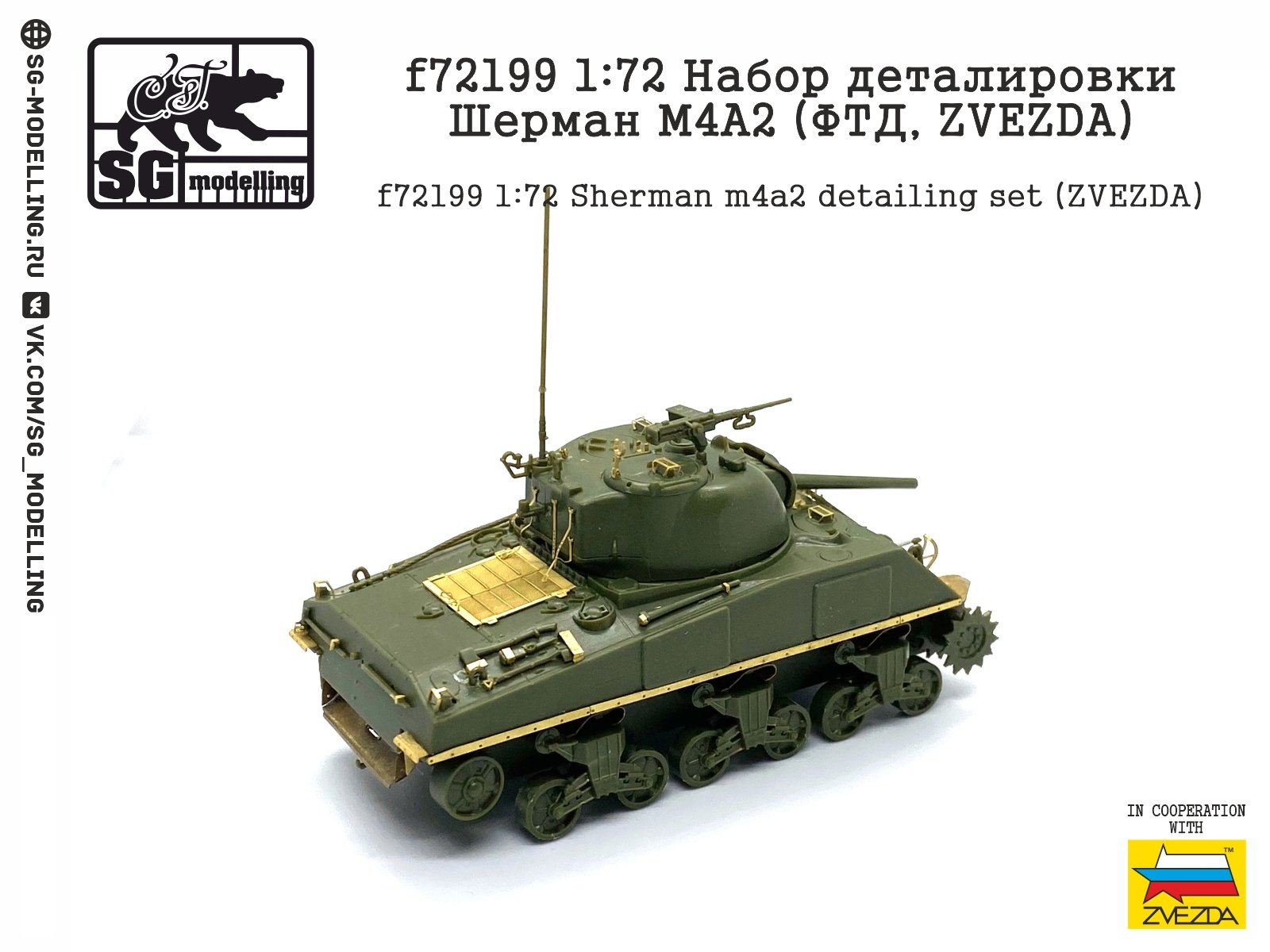 F72199 1:72 Set of Detailing SHERMAN M4A2 (FTD, Zvezda) - imodeller.store