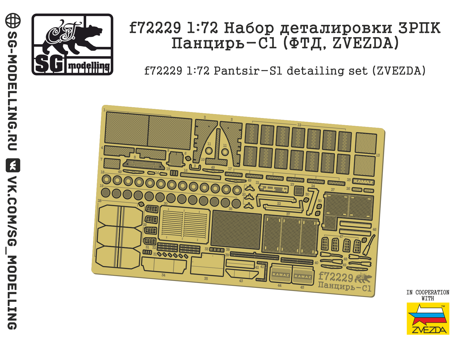 F72229 1:72 Set of Detailing ZRPK PAPIR-C1 (FTD, Zvezda) - imodeller.store