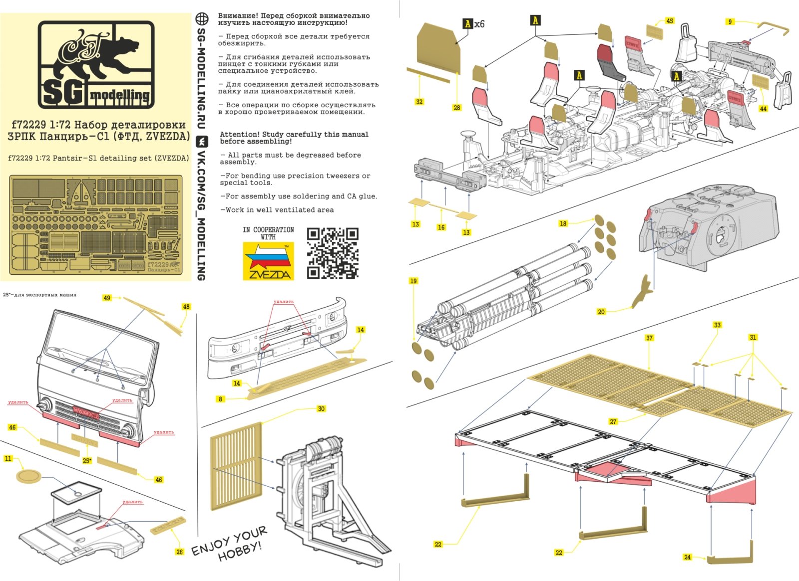 F72229 1:72 Set of Detailing ZRPK PAPIR-C1 (FTD, Zvezda) - imodeller.store