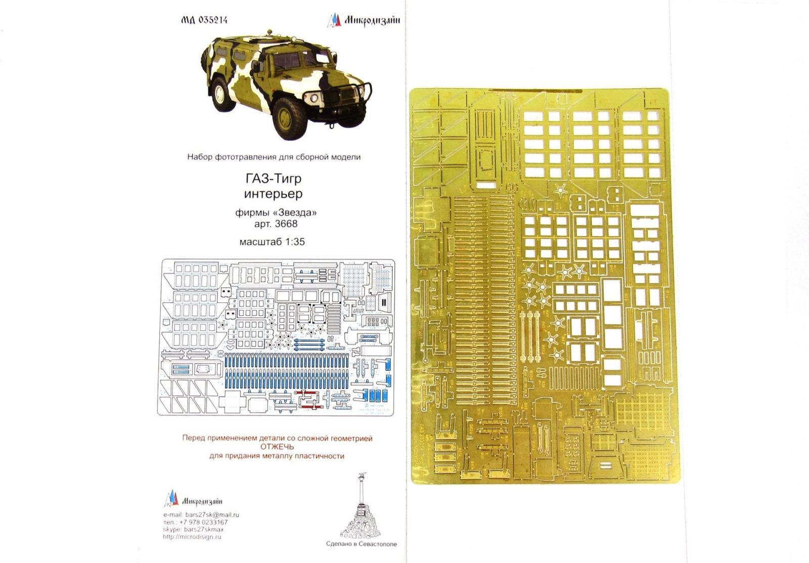 Gas tiger interior (star) - imodeller.store