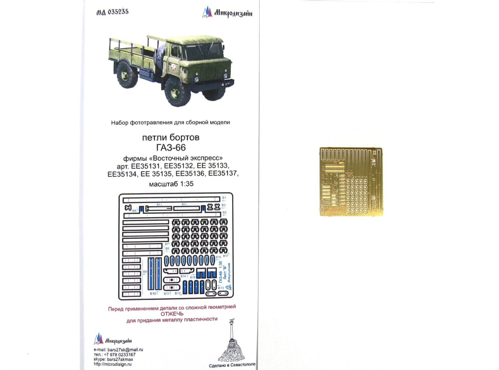 GAZ-66 loops of the sides - imodeller.store