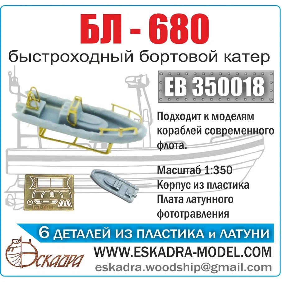 High-speed on-board boat BL-680 1: 350 - imodeller.store