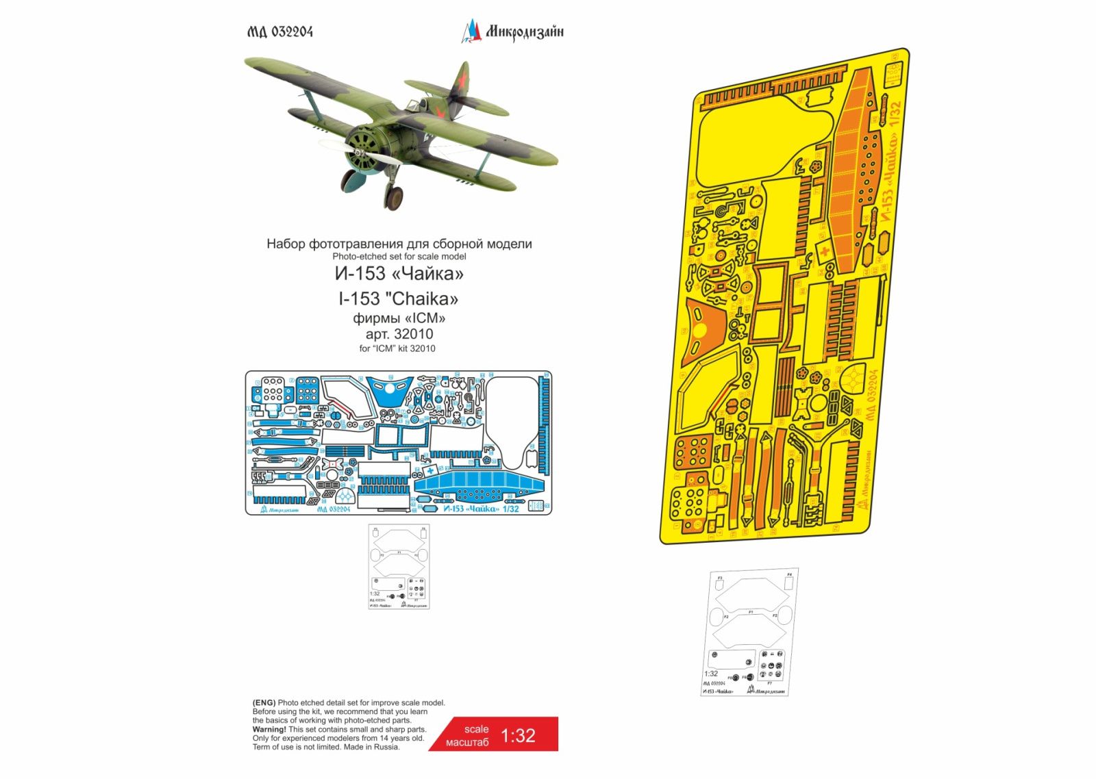 I-153 "Seagull" Interior (ICM) - imodeller.store