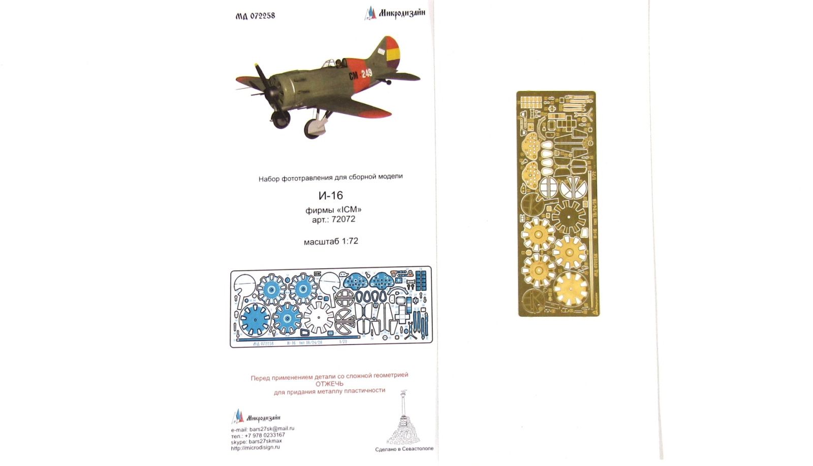 I-16 (ICM) - imodeller.store