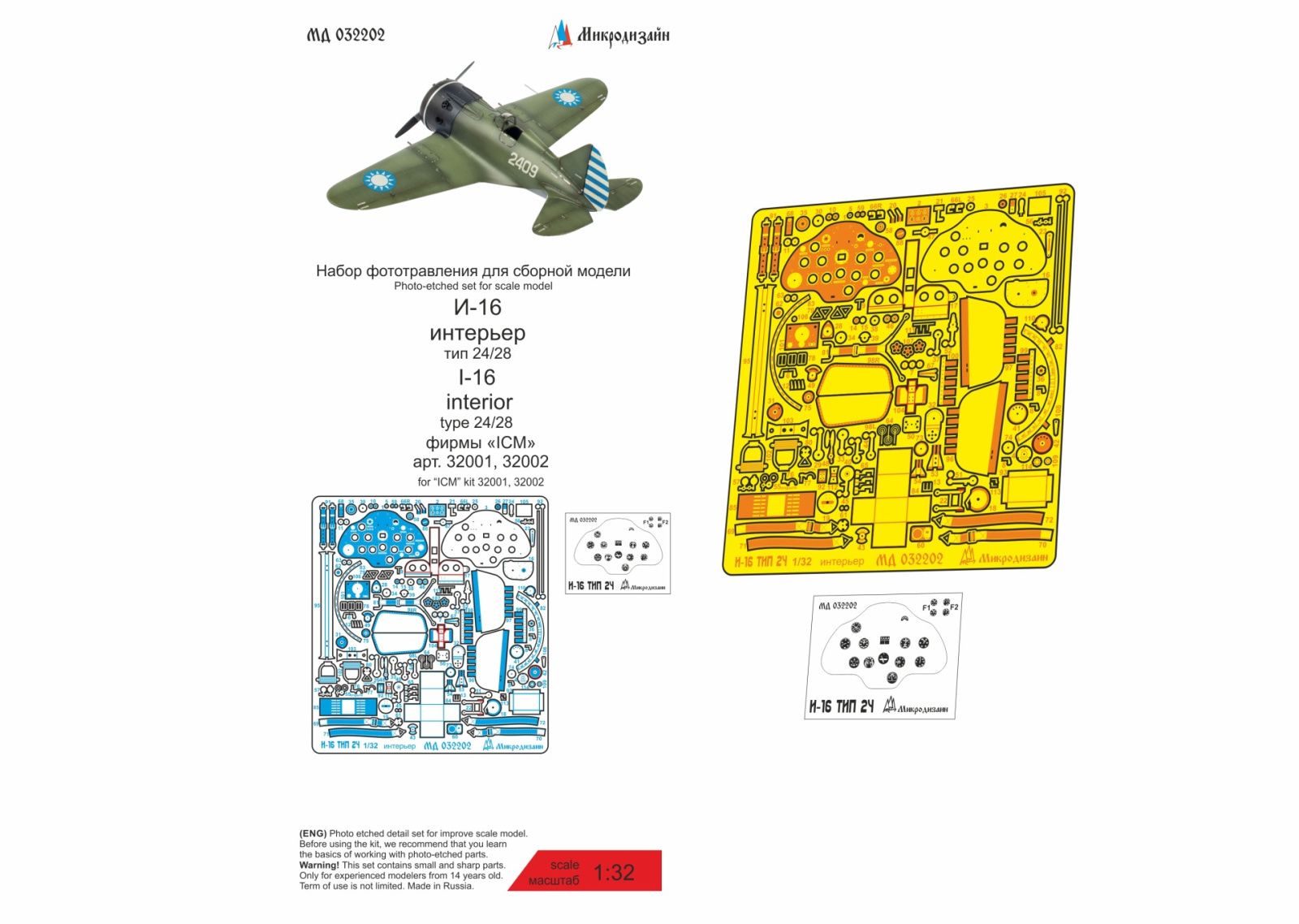 I-16 Type 24/28 Interior (ICM) - imodeller.store