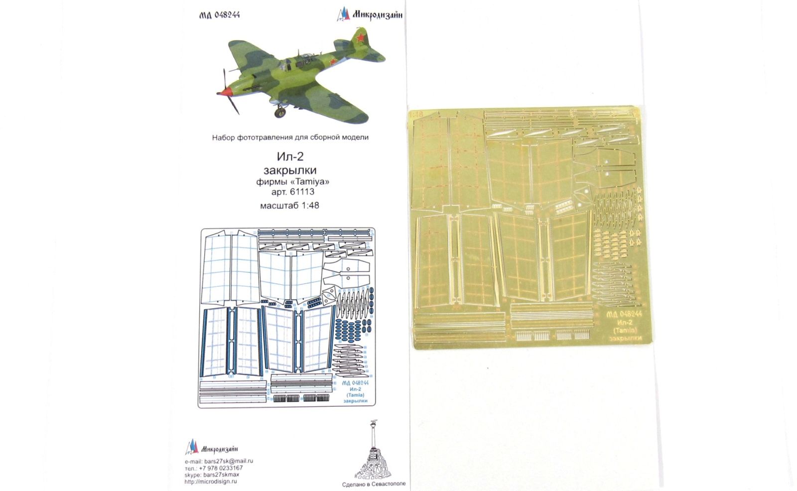 IL-2 flaps (Tamiya) - imodeller.store