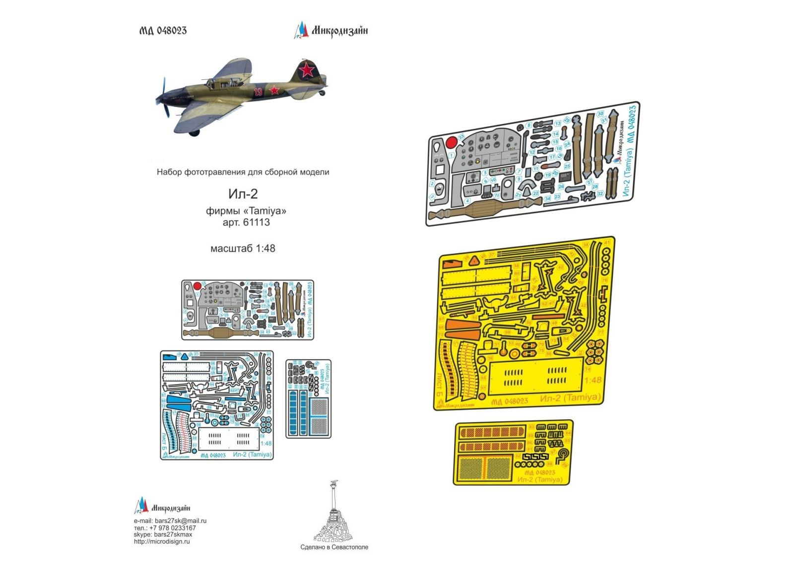 IL-2 (Tamiya) - imodeller.store