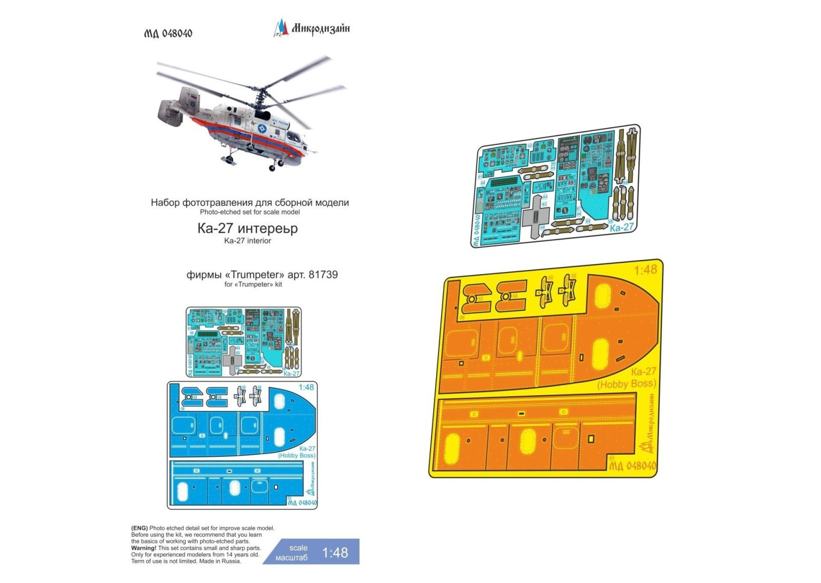 Ka-27 (Hobby Boss) Interior - imodeller.store