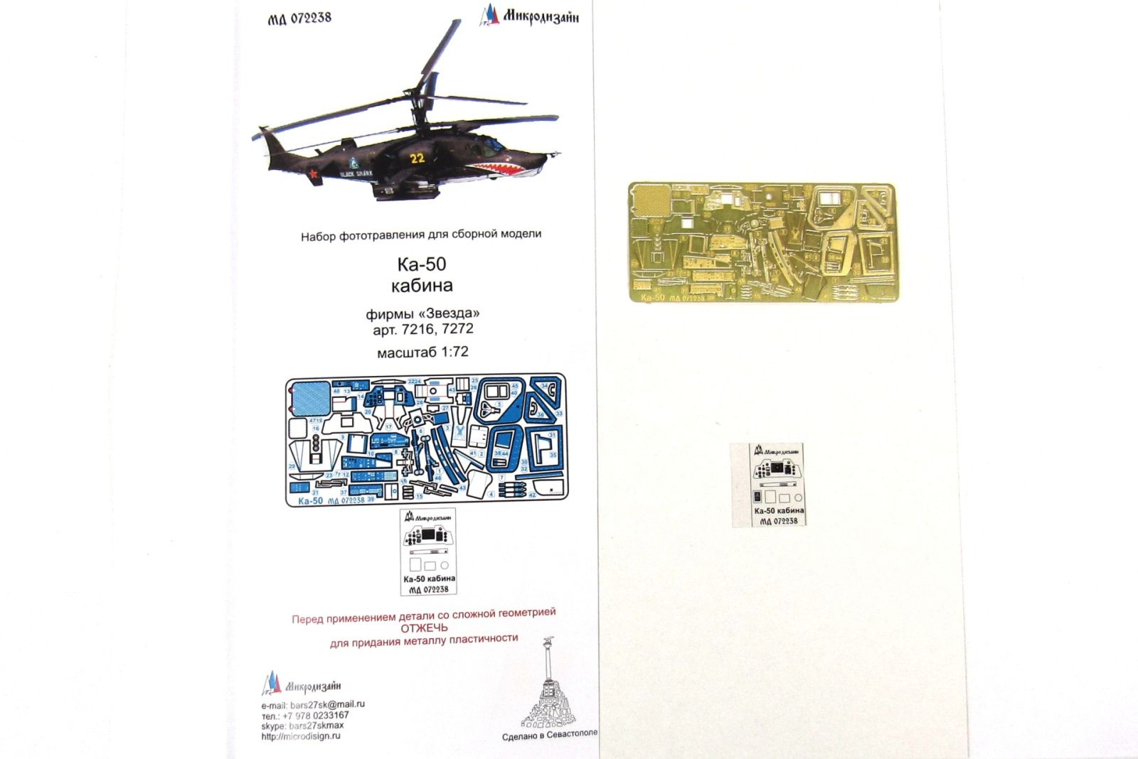 KA-50 cabin (star) - imodeller.store