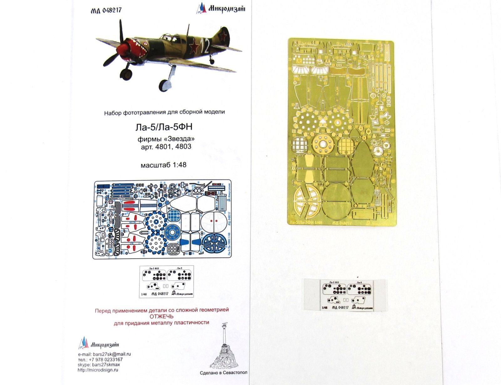 La-5/La-5FN (star) - imodeller.store