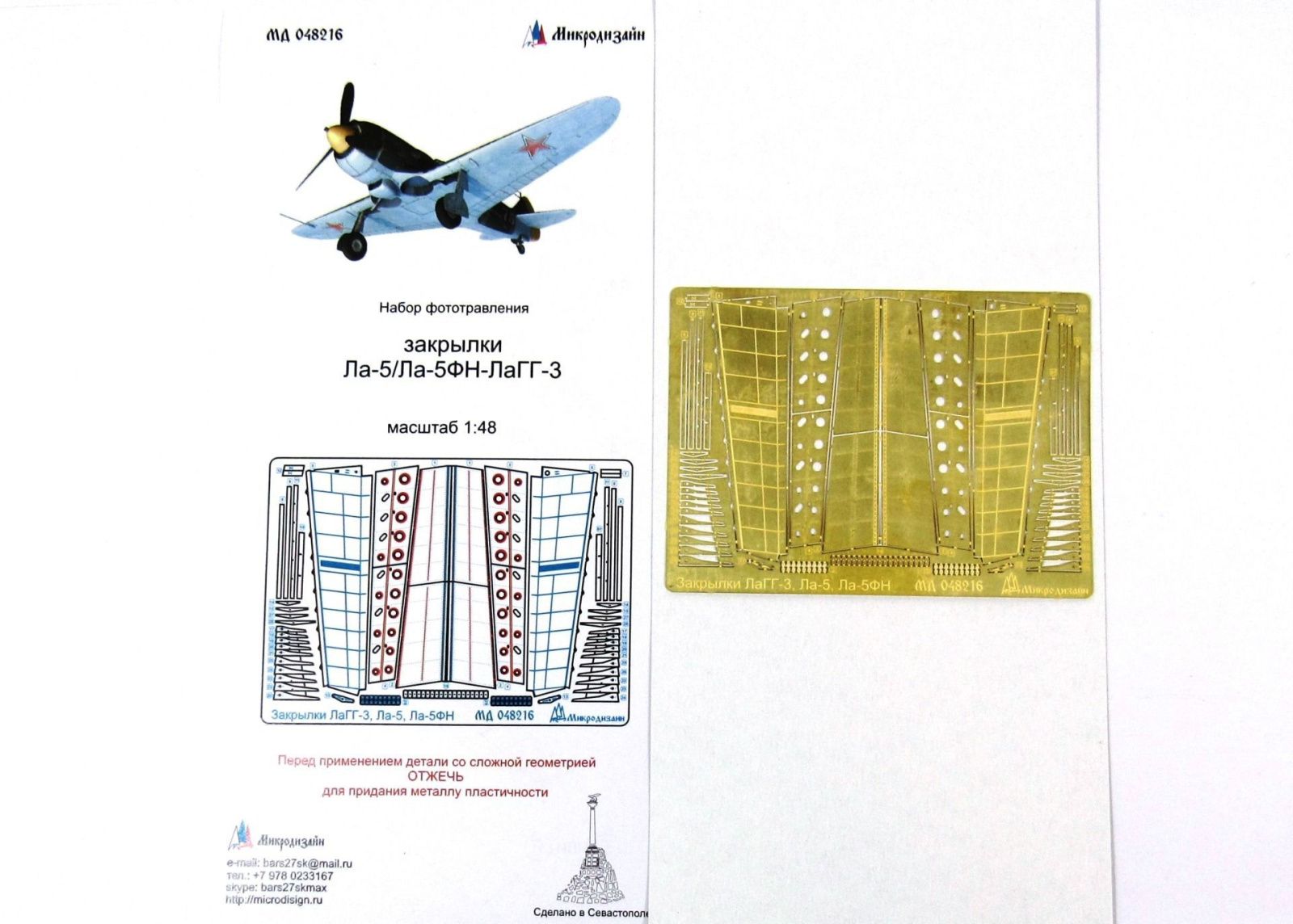 La-5/La-5FN/LAGG-3 flaps - imodeller.store