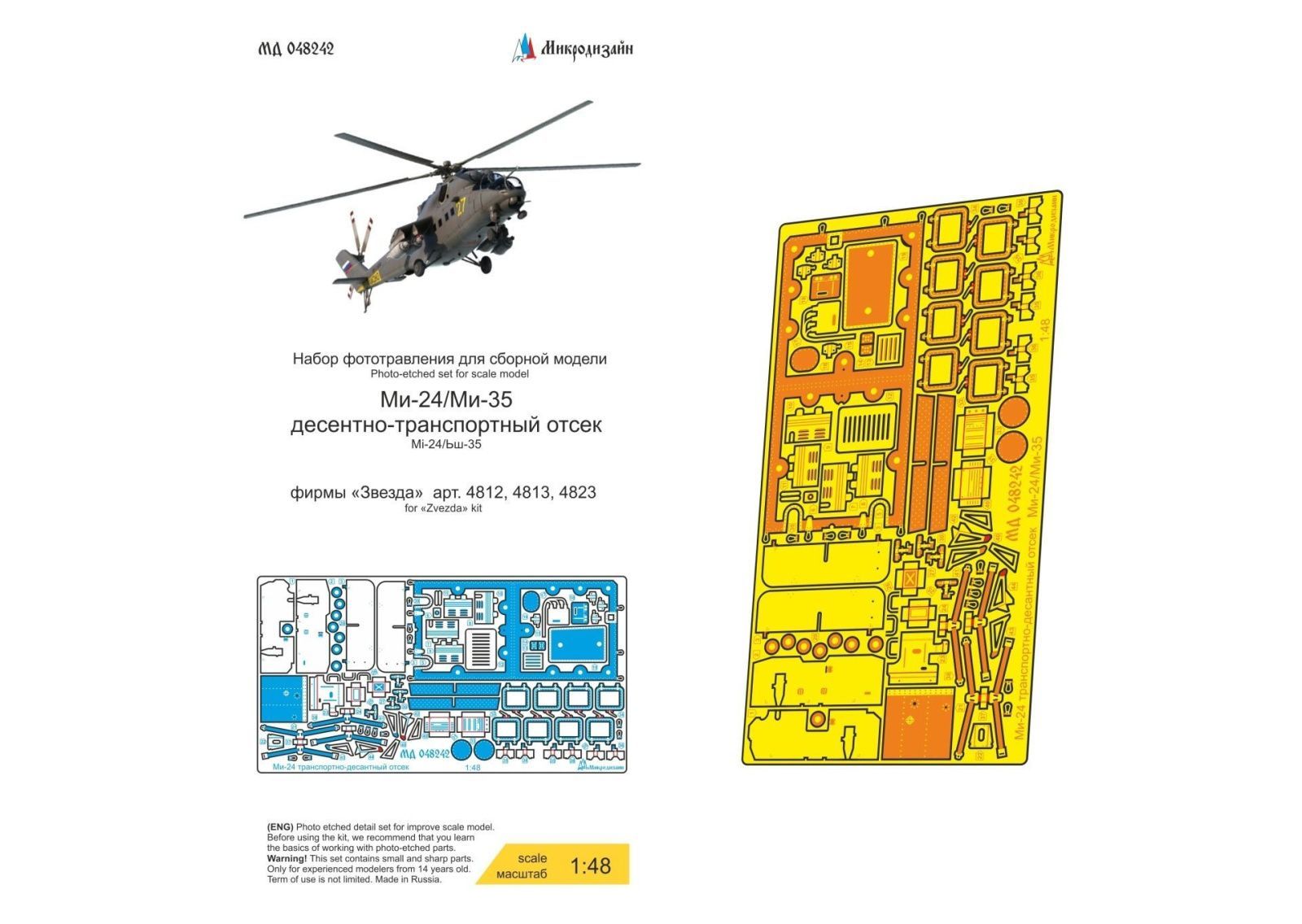 Mi-24 / Mi-35 landing and transportation compartment (star) - imodeller.store