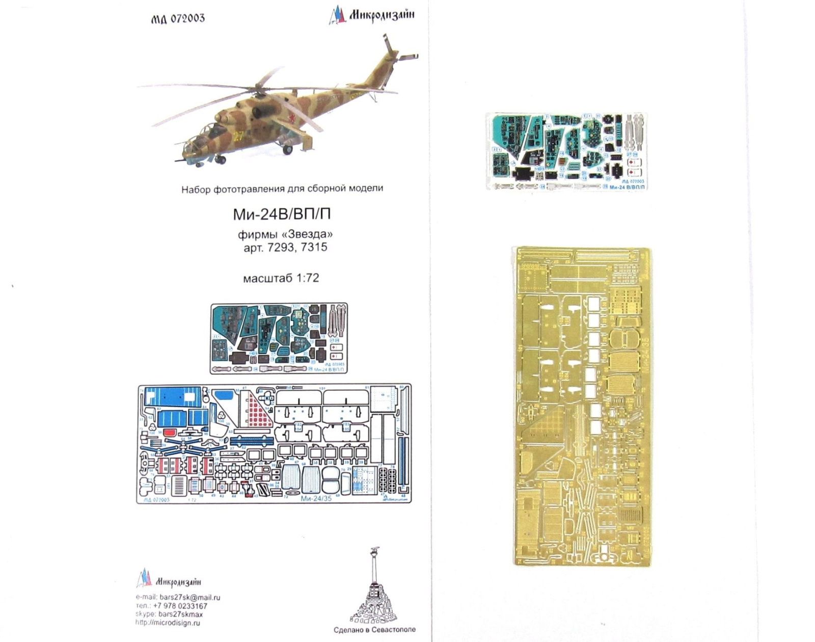 Mi-24V/VP/P interior (star) - imodeller.store