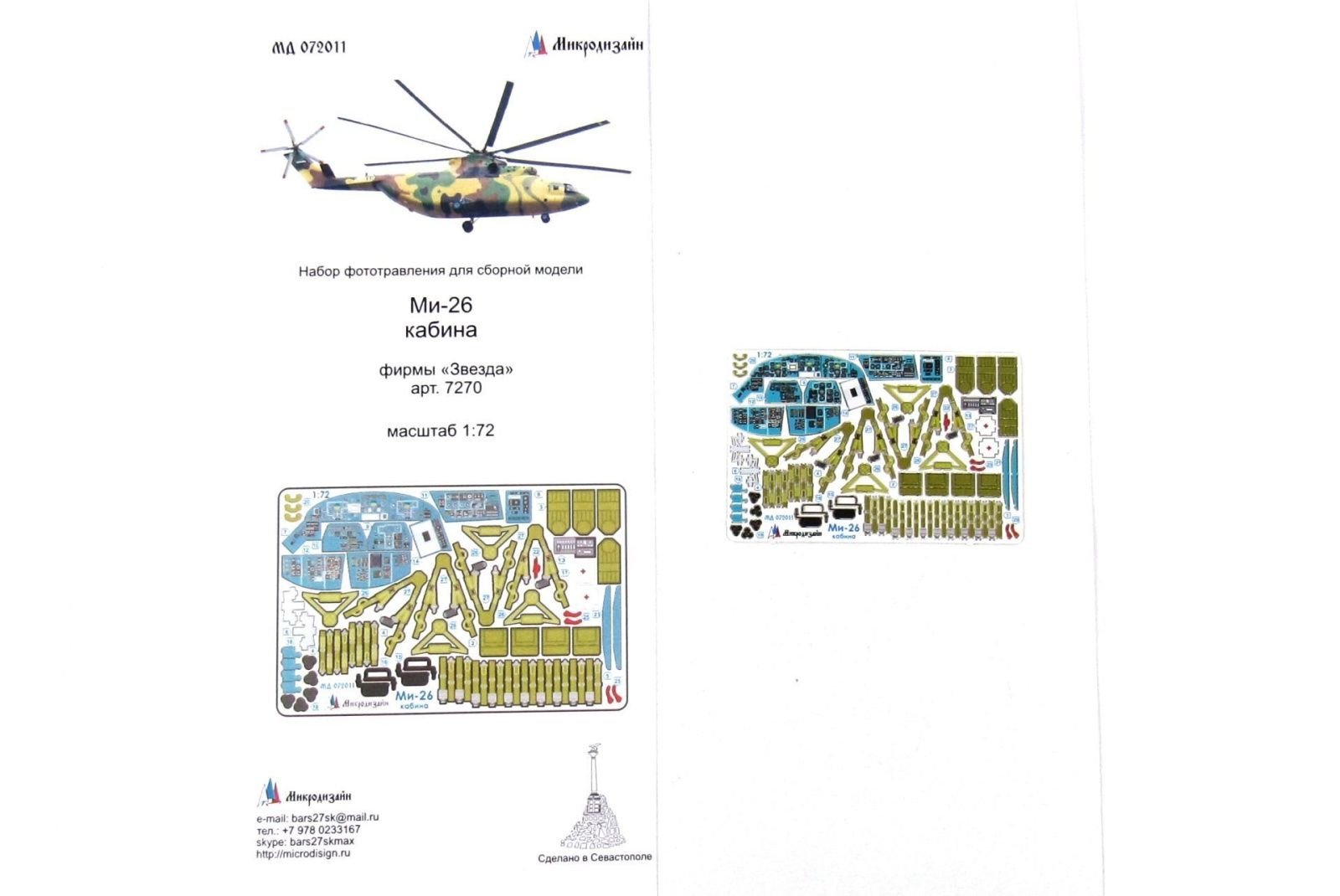 Mi-26 Cabin color (star) - imodeller.store