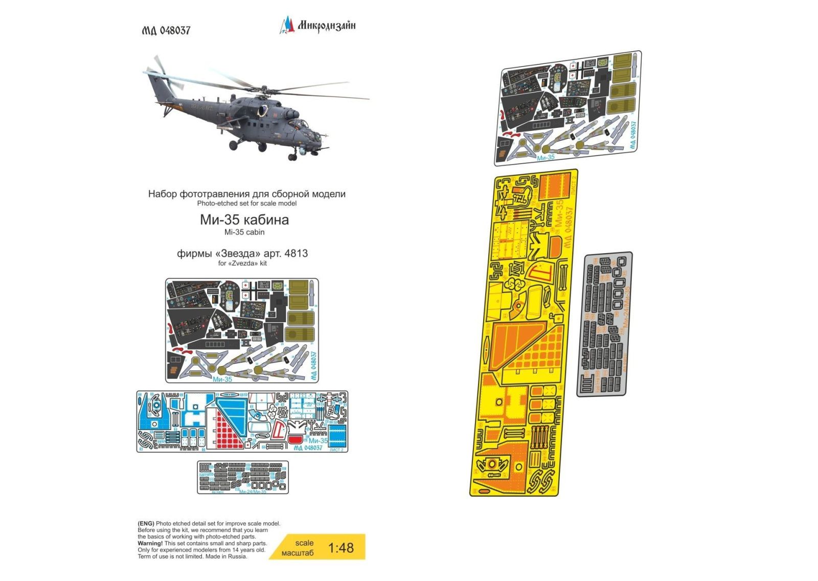 Mi-35 cabin (star) - imodeller.store