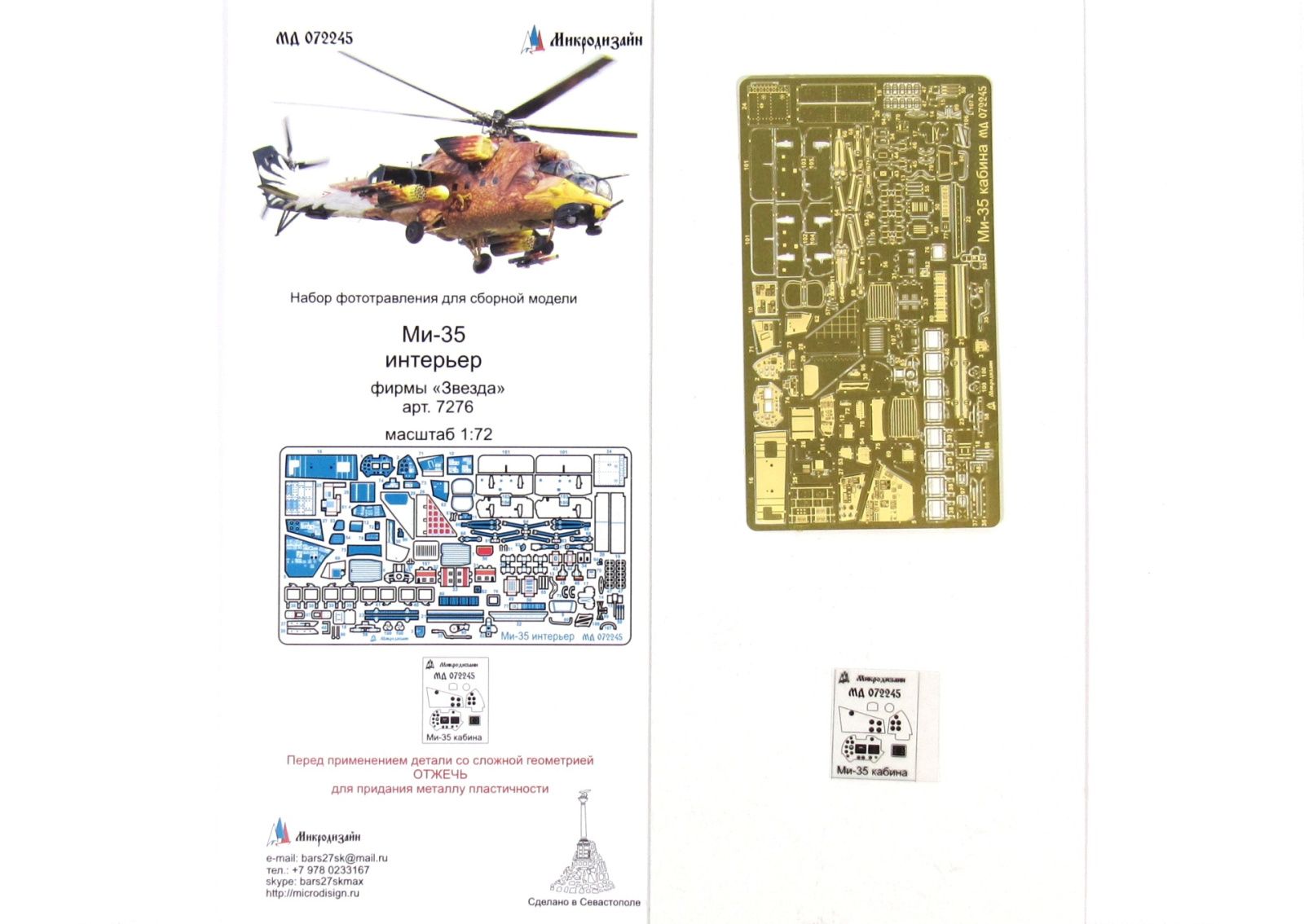 Mi-35 interior (star) - imodeller.store