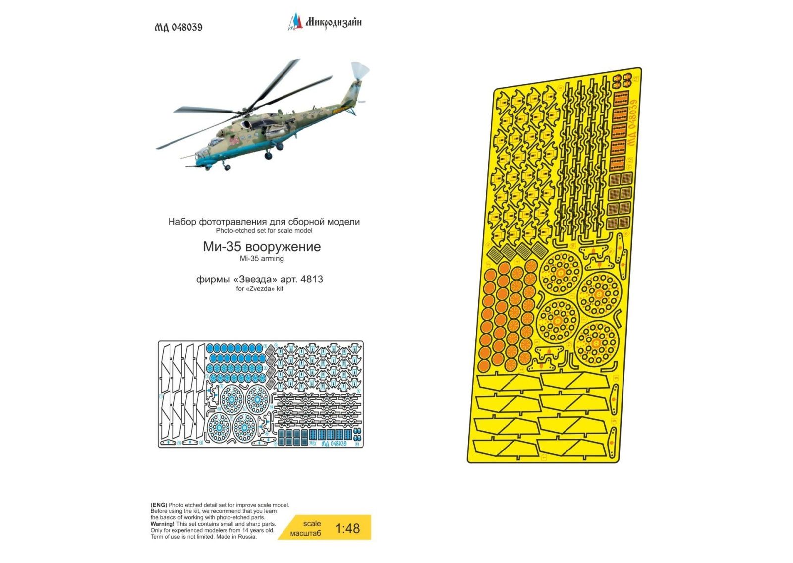 Mi-35 (star) Armament decoration - imodeller.store