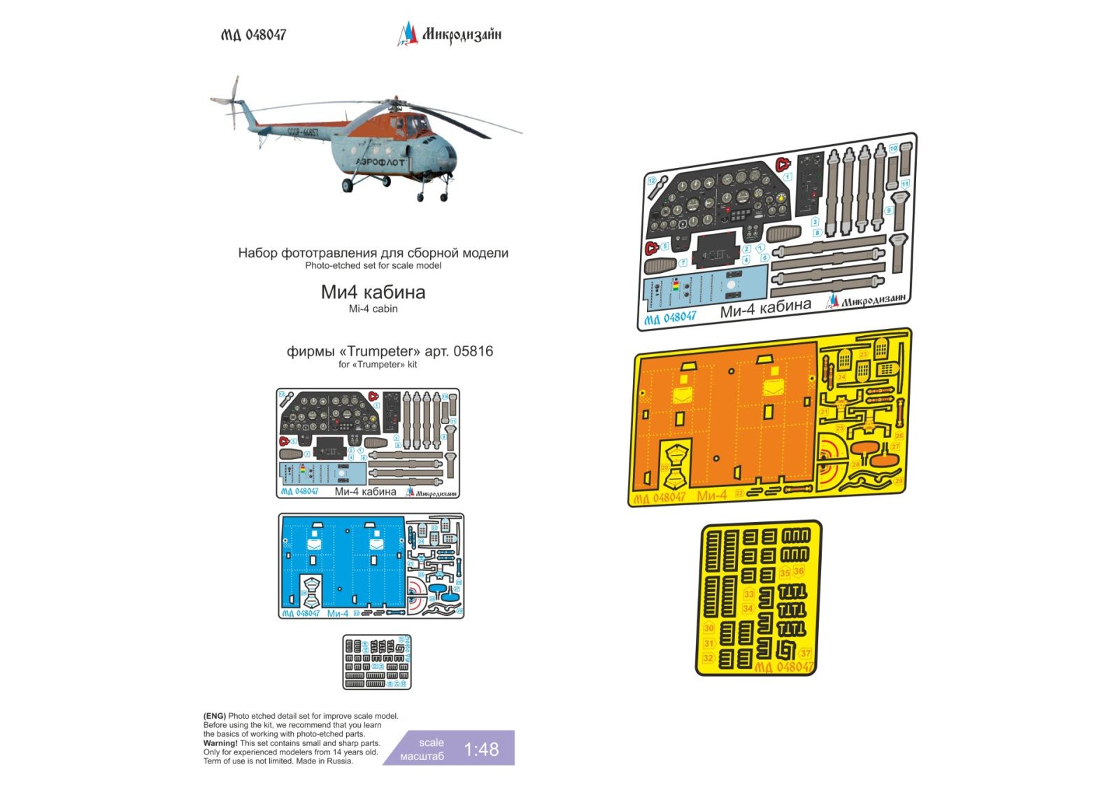 Mi-4 (trumpeter) cabin - imodeller.store