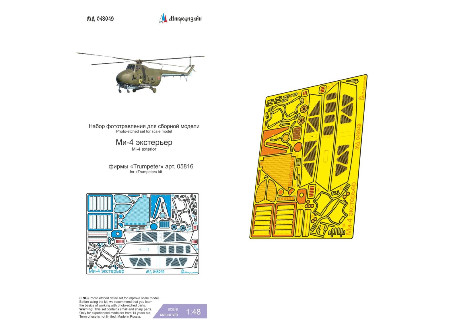 Mi-4 (trumpeter) exterior - imodeller.store