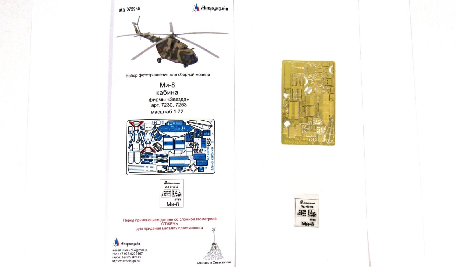 Mi-8 cabin (star) - imodeller.store