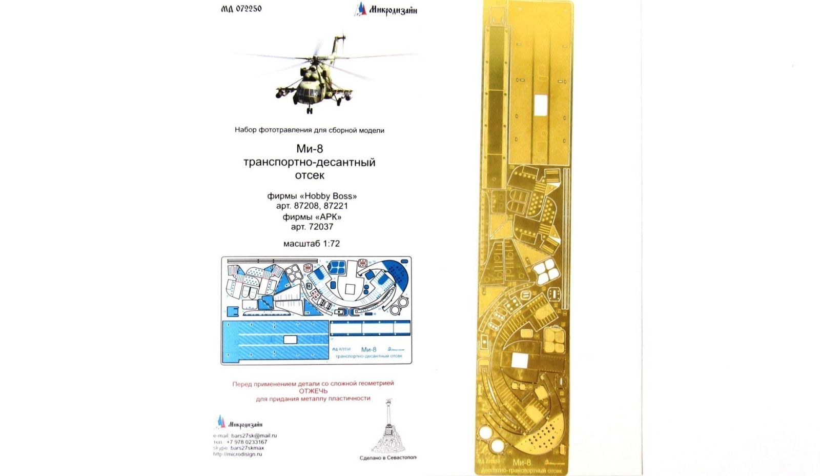 Mi-8 Transport and ARC/Hobby Boss) - imodeller.store