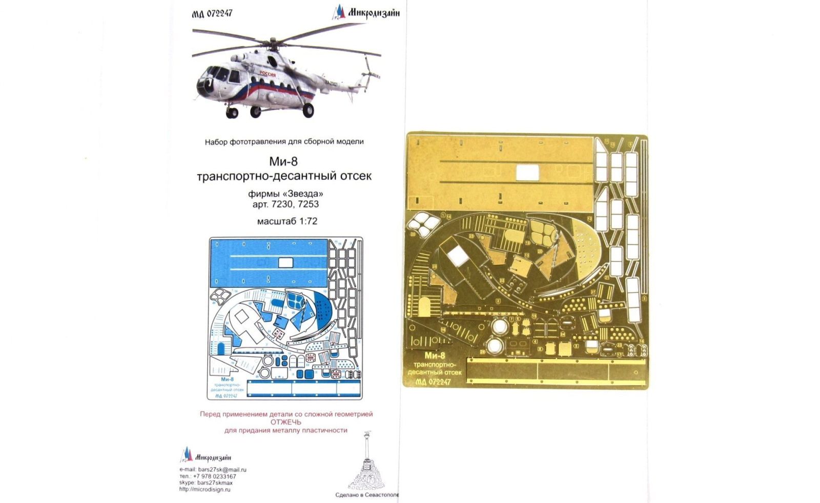 Mi-8 Transport-Passioner compartment (star) | Imodeller