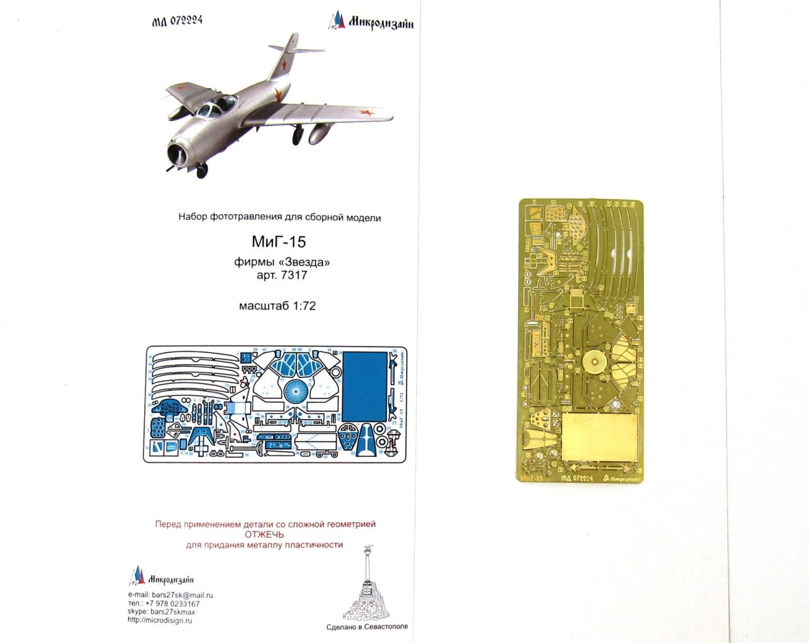 MiG-15 (star) - imodeller.store