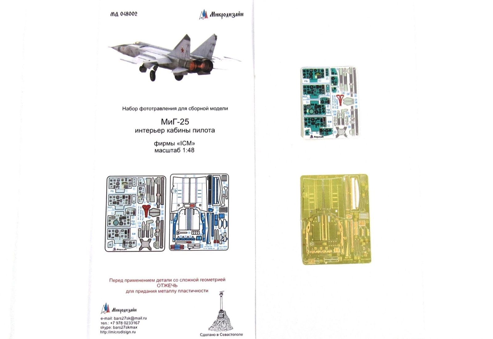 MiG-25 RB, RBT, PD/PDS, BM color interior (ICM) - imodeller.store