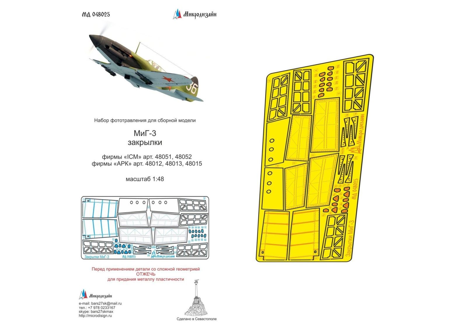 MiG-3 flaps (ICM, ARK) - imodeller.store