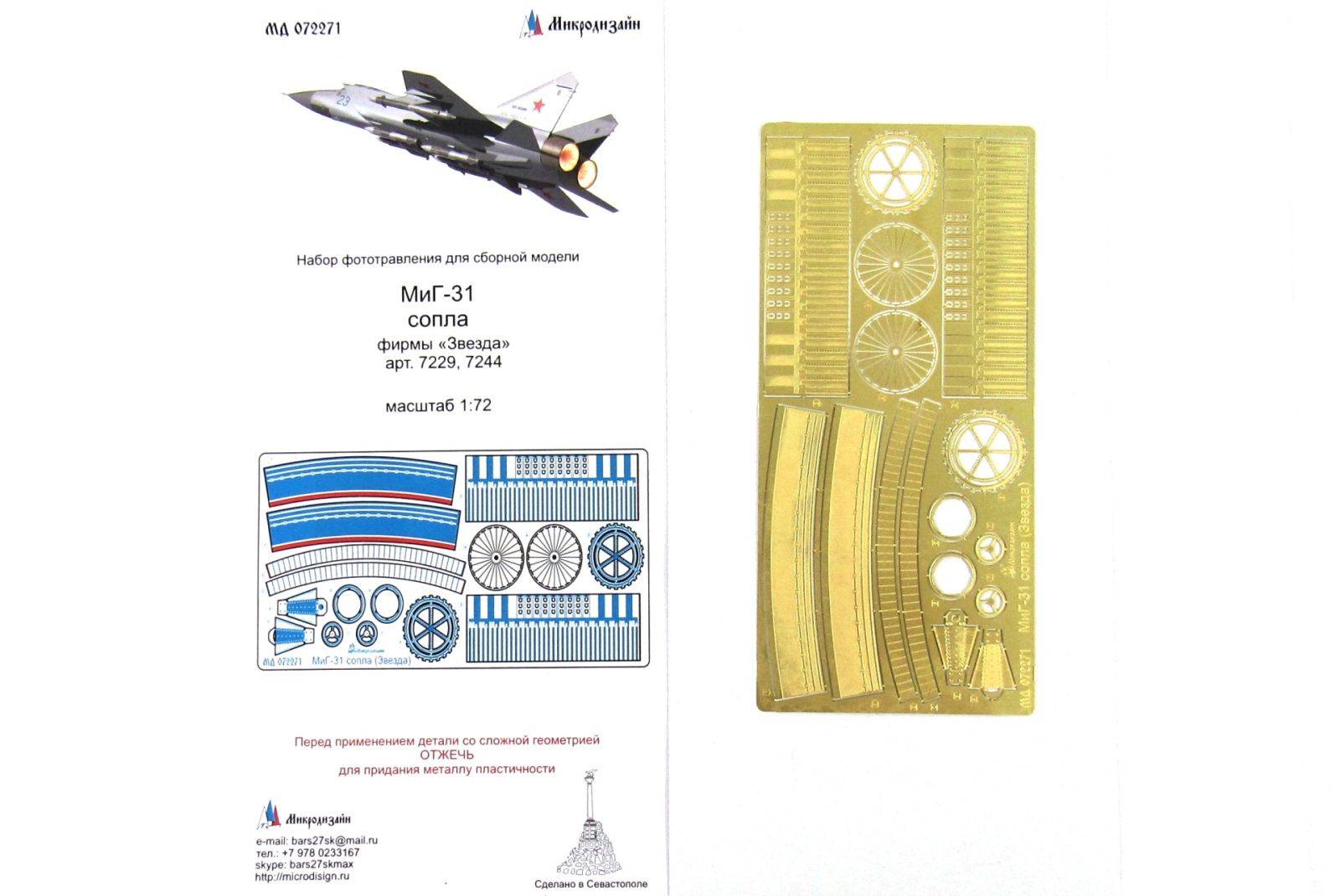 MiG-31 nozzles (star) - imodeller.store