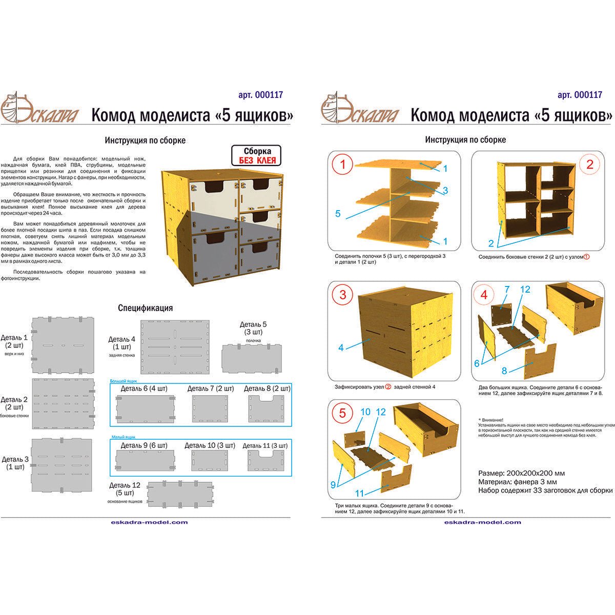 Moduist's chest of drawers "5 boxes" - imodeller.store