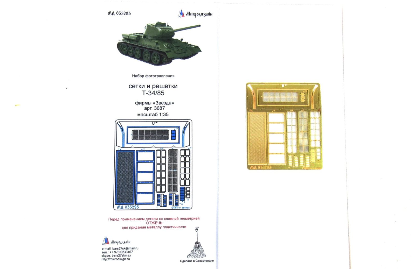 MTO MTO grids T-34/85 from a star - imodeller.store