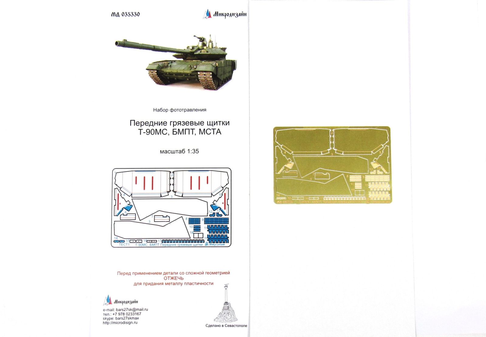 Mud shields of modern Russian BTT - imodeller.store