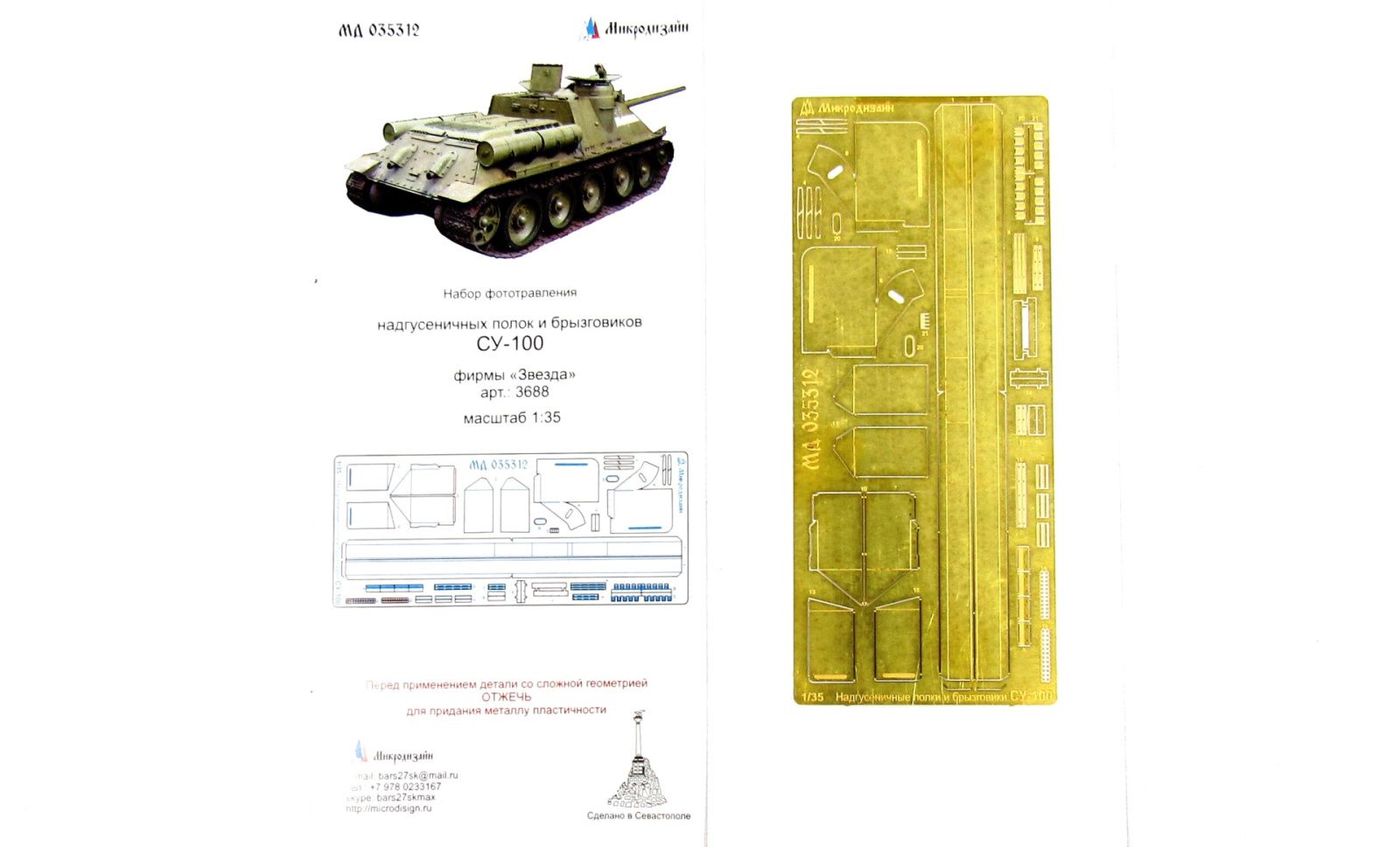 Nadly Shelves and mudguards Su-100 - imodeller.store