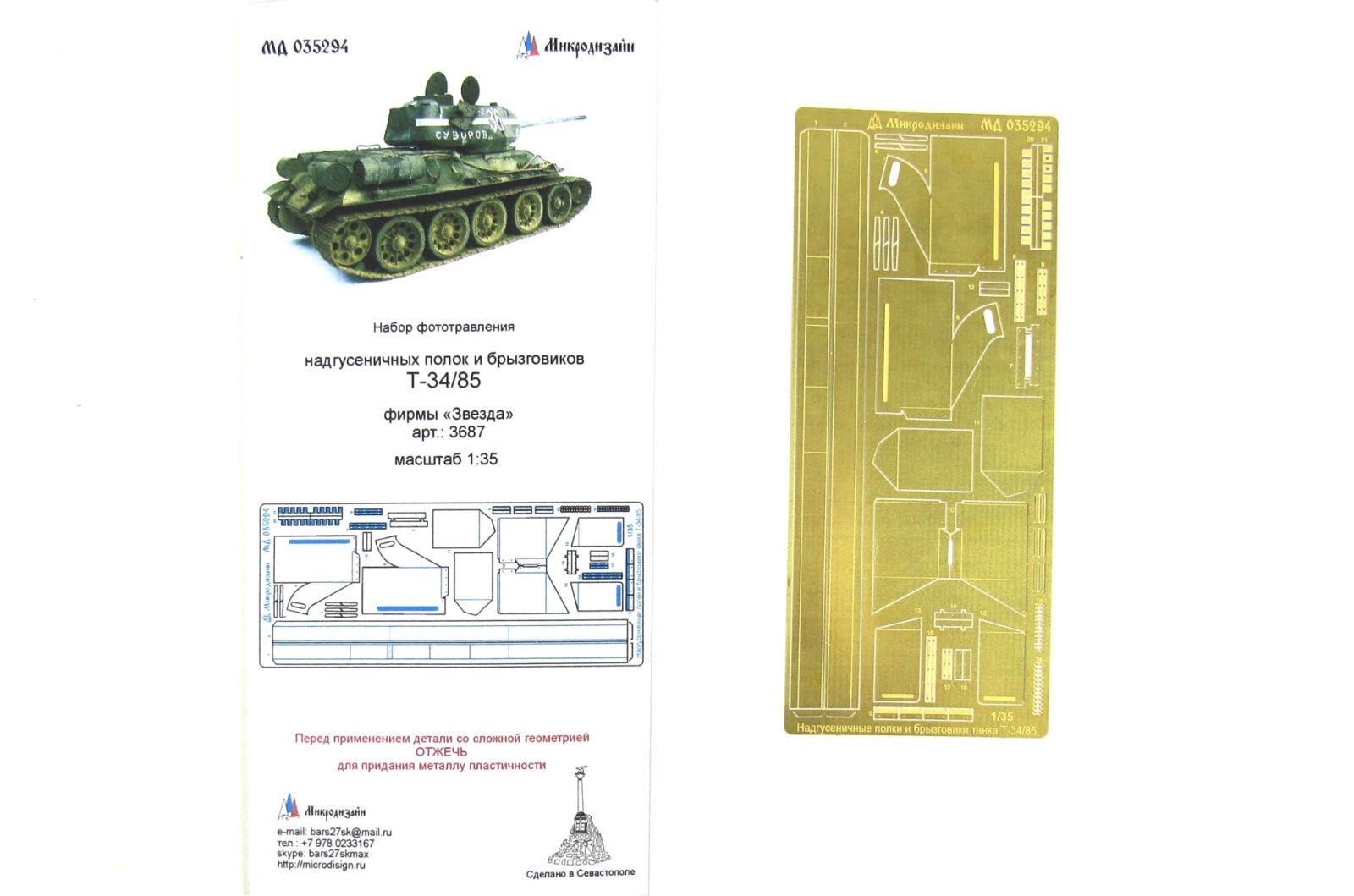 Nadlying shelves and mudguards for the T-34/85 tank - imodeller.store