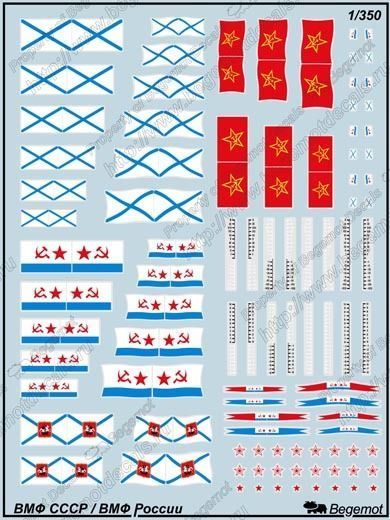 Navy of the USSR/Russia (Decal) - imodeller.store