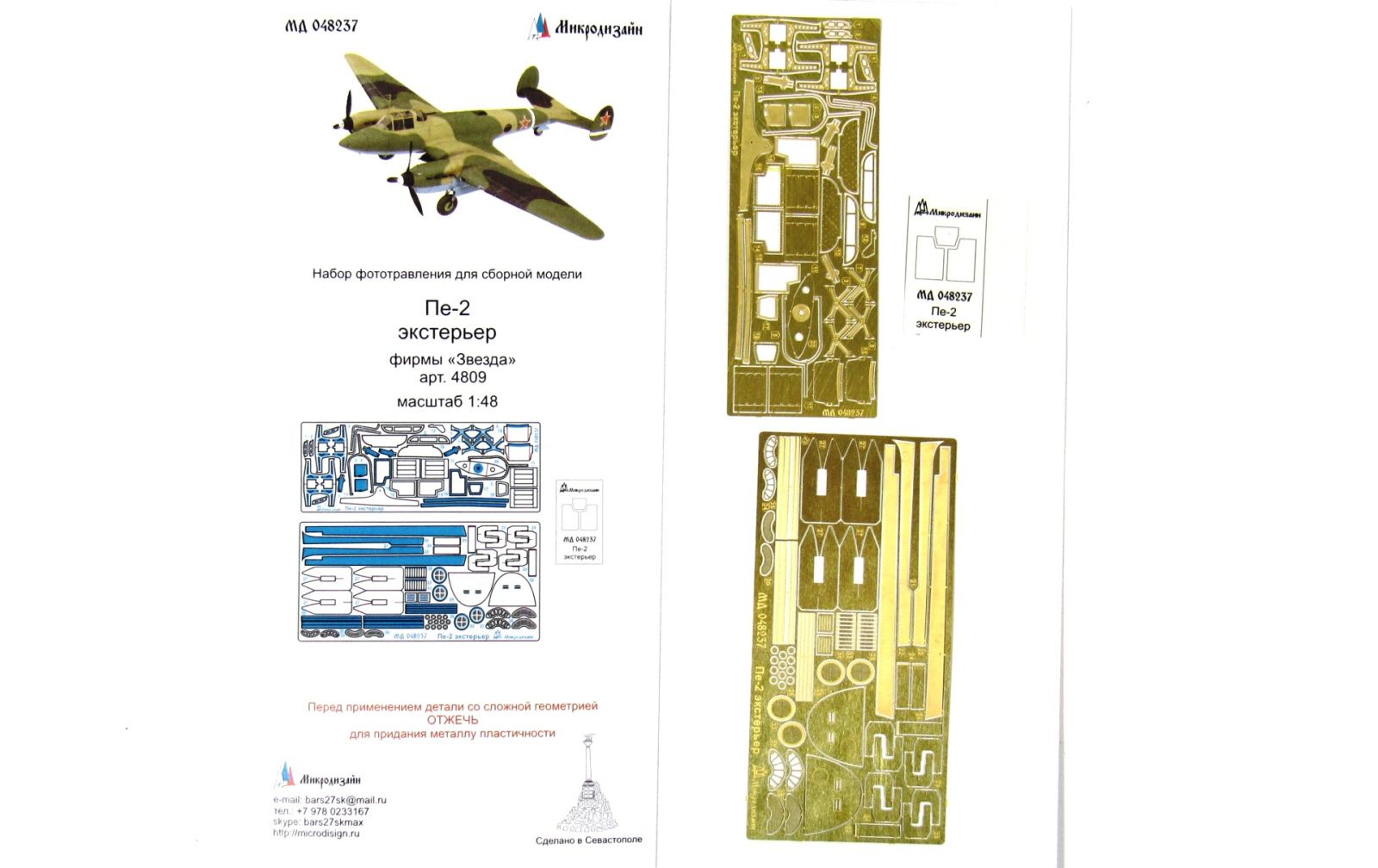 Pe-2 exterior (star) - imodeller.store