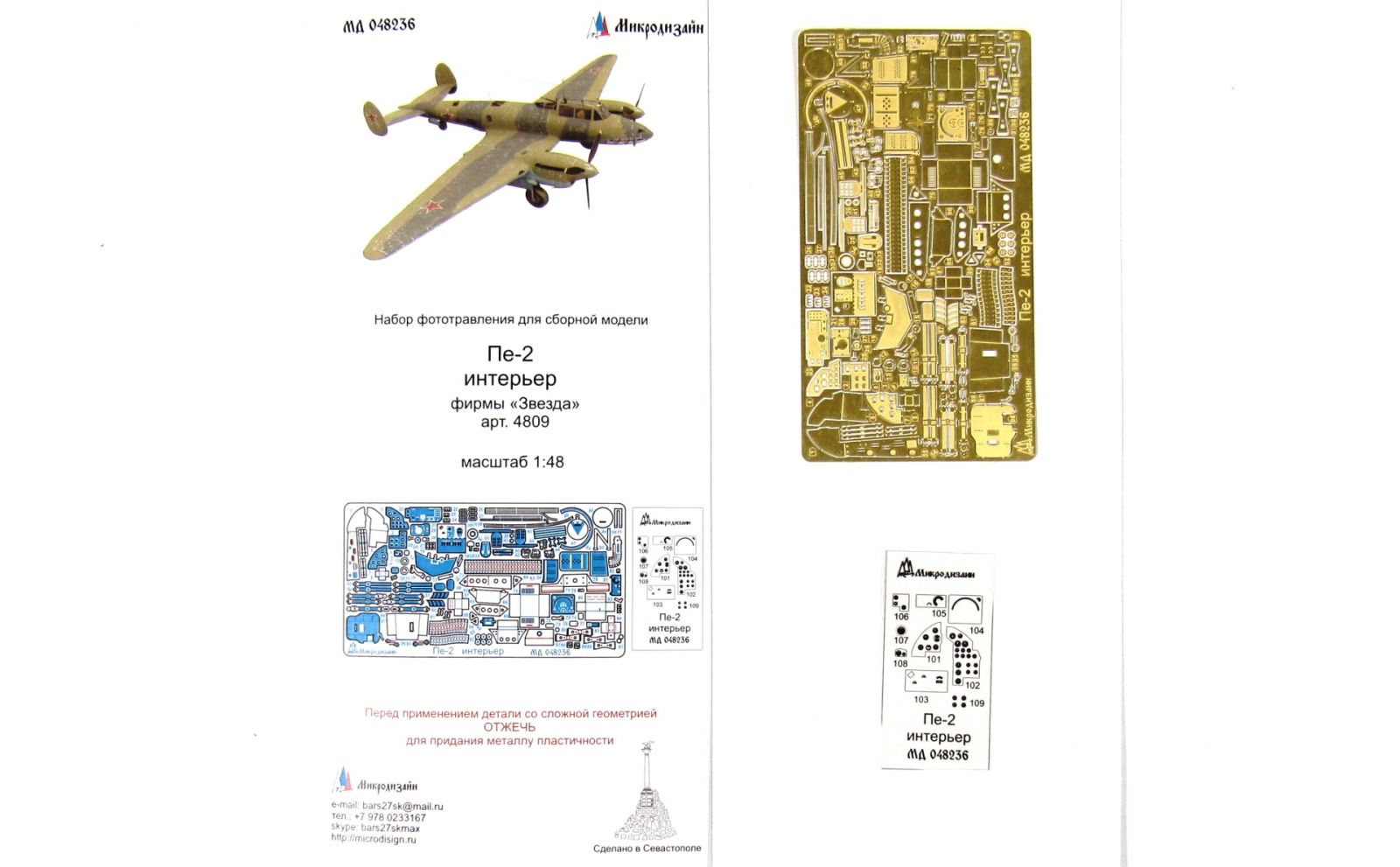 Pe-2 interior (star) - imodeller.store