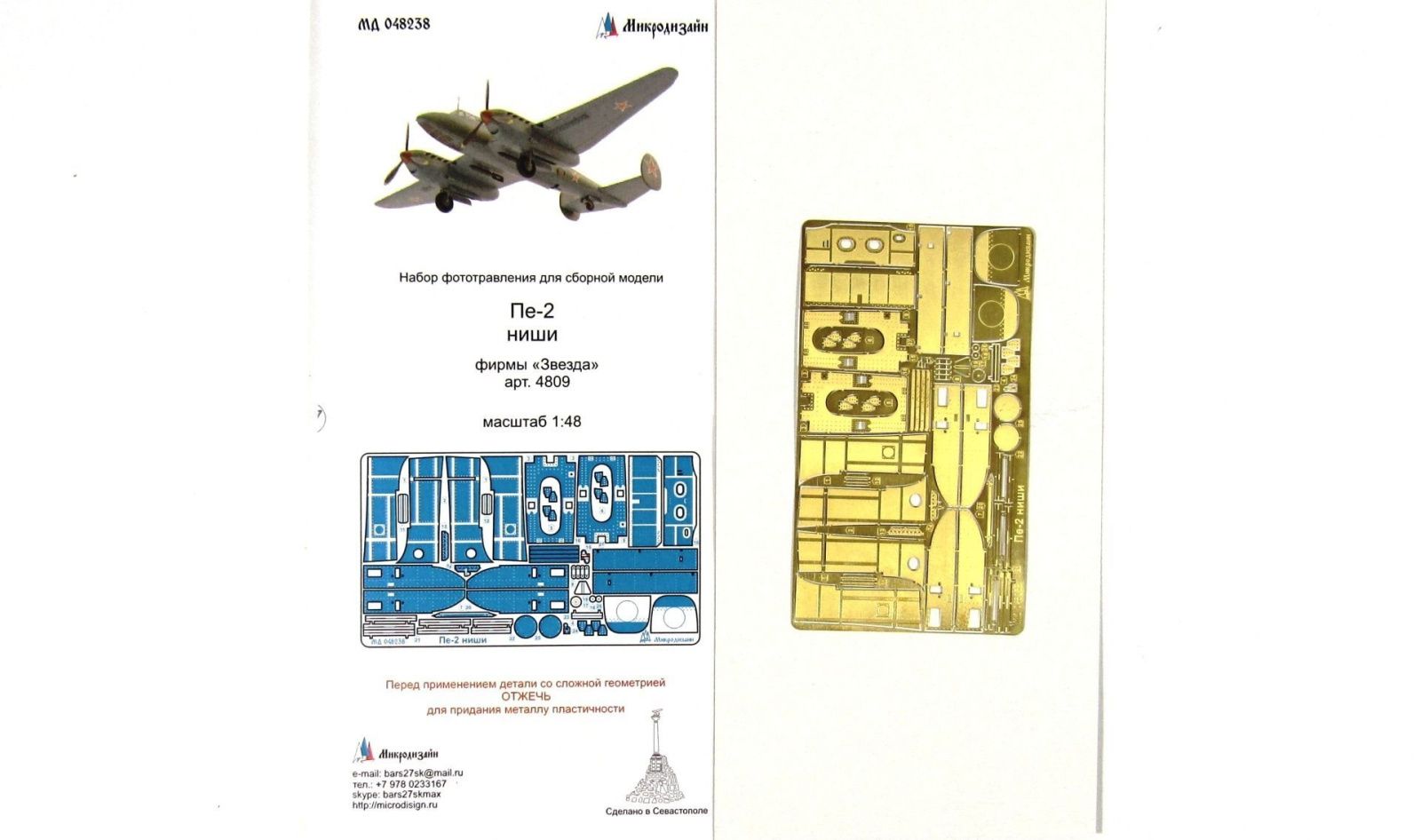 Pe-2 wheeled niches and Bomboseck decoration (star) - imodeller.store