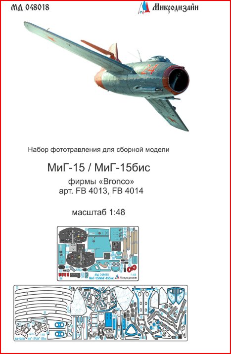 Photo-etched detailing set for MiG-15 (Bronco) colored instrument panels - imodeller.store