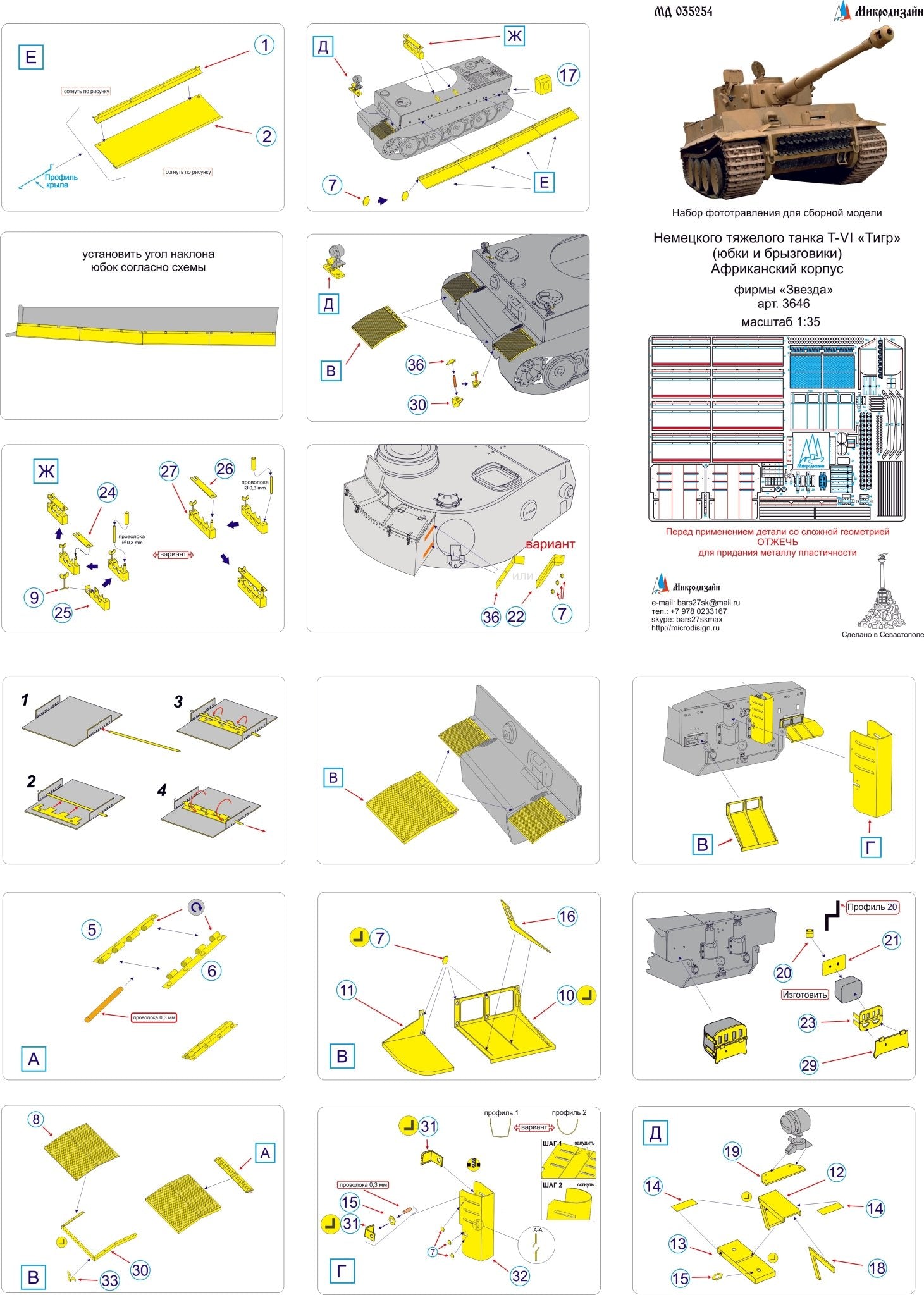 Photo-etched detailing set of side skirts and mudguards for T-VI Tiger tank by Zvezda 3646, 1:35 - imodeller.store